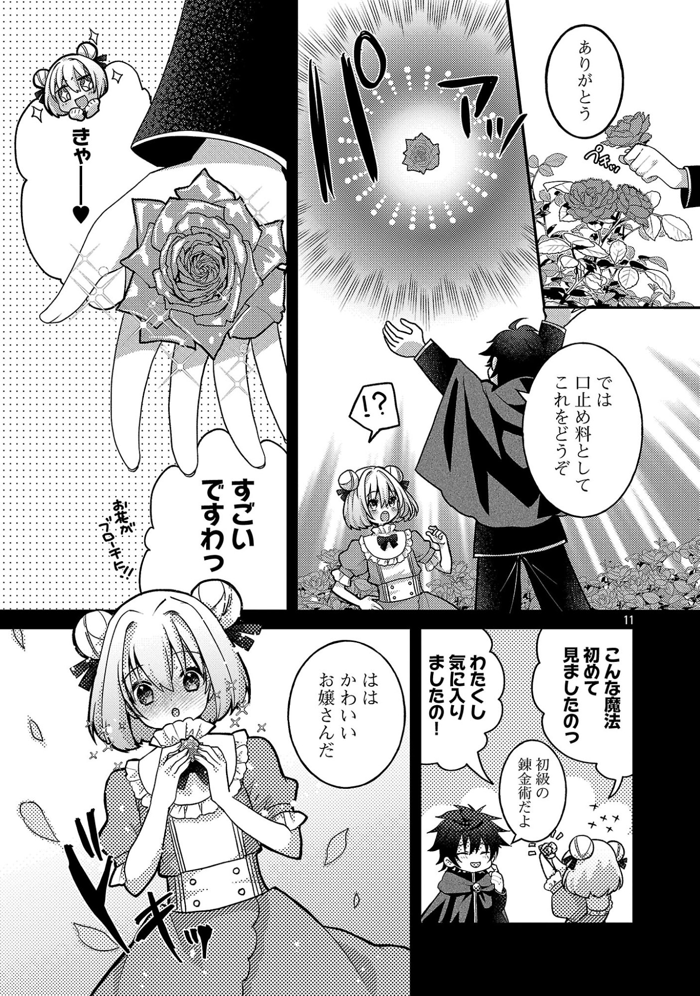 Himesama, Goranshin! - Chapter 2.1 - Page 13