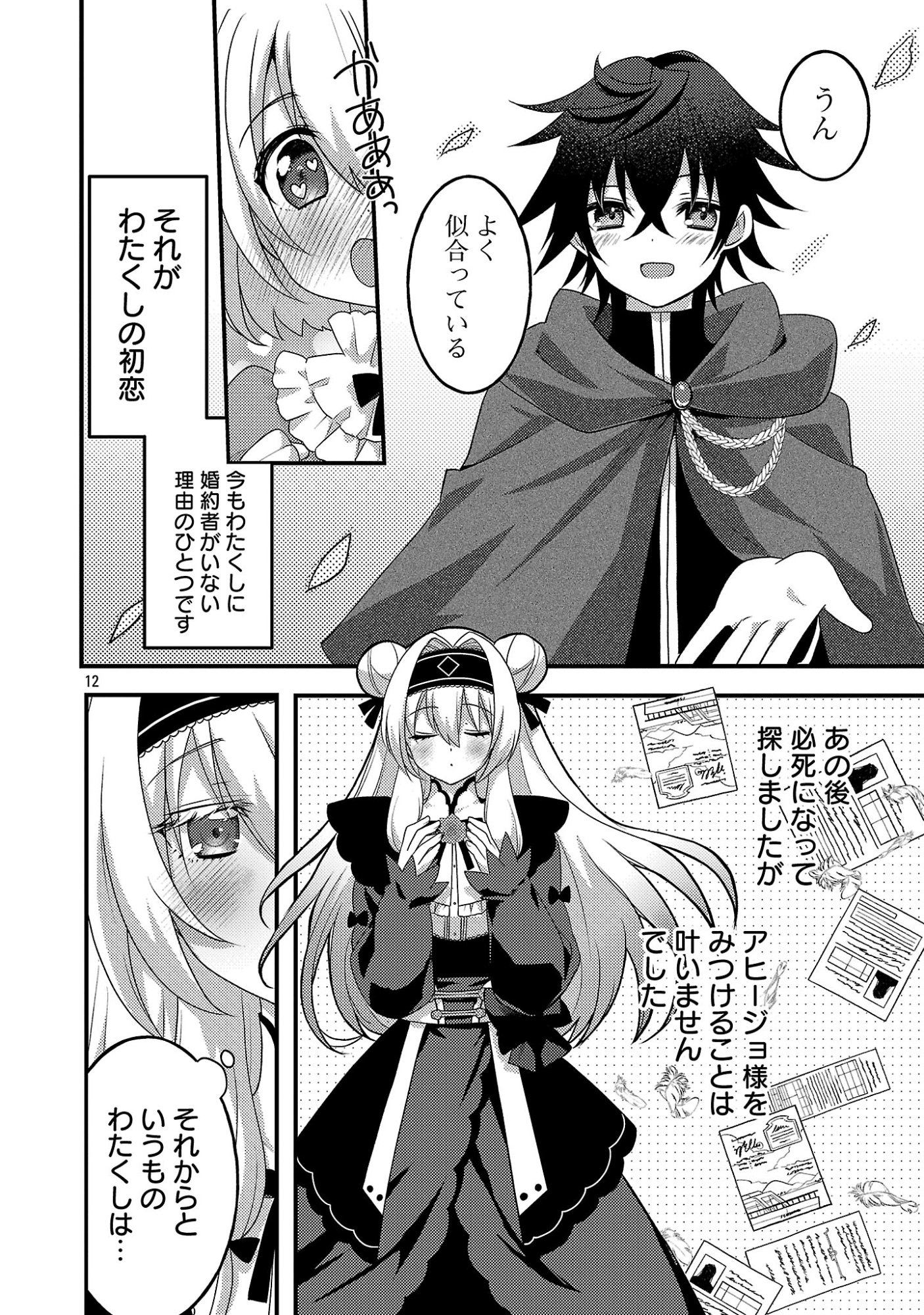 Himesama, Goranshin! - Chapter 2.1 - Page 14