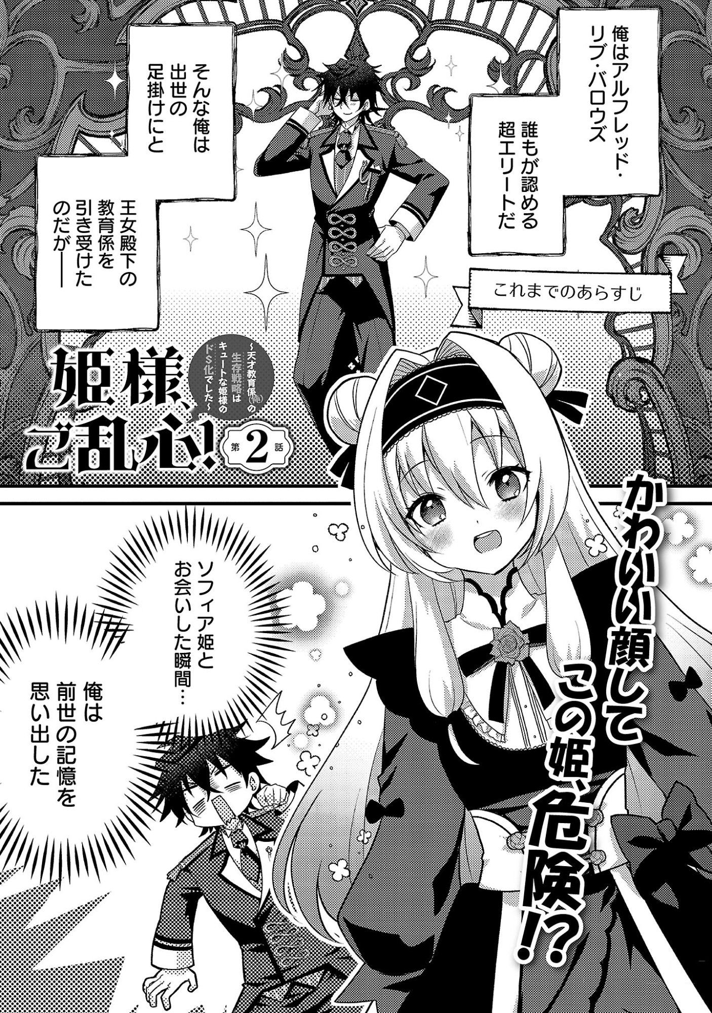 Himesama, Goranshin! - Chapter 2.1 - Page 3