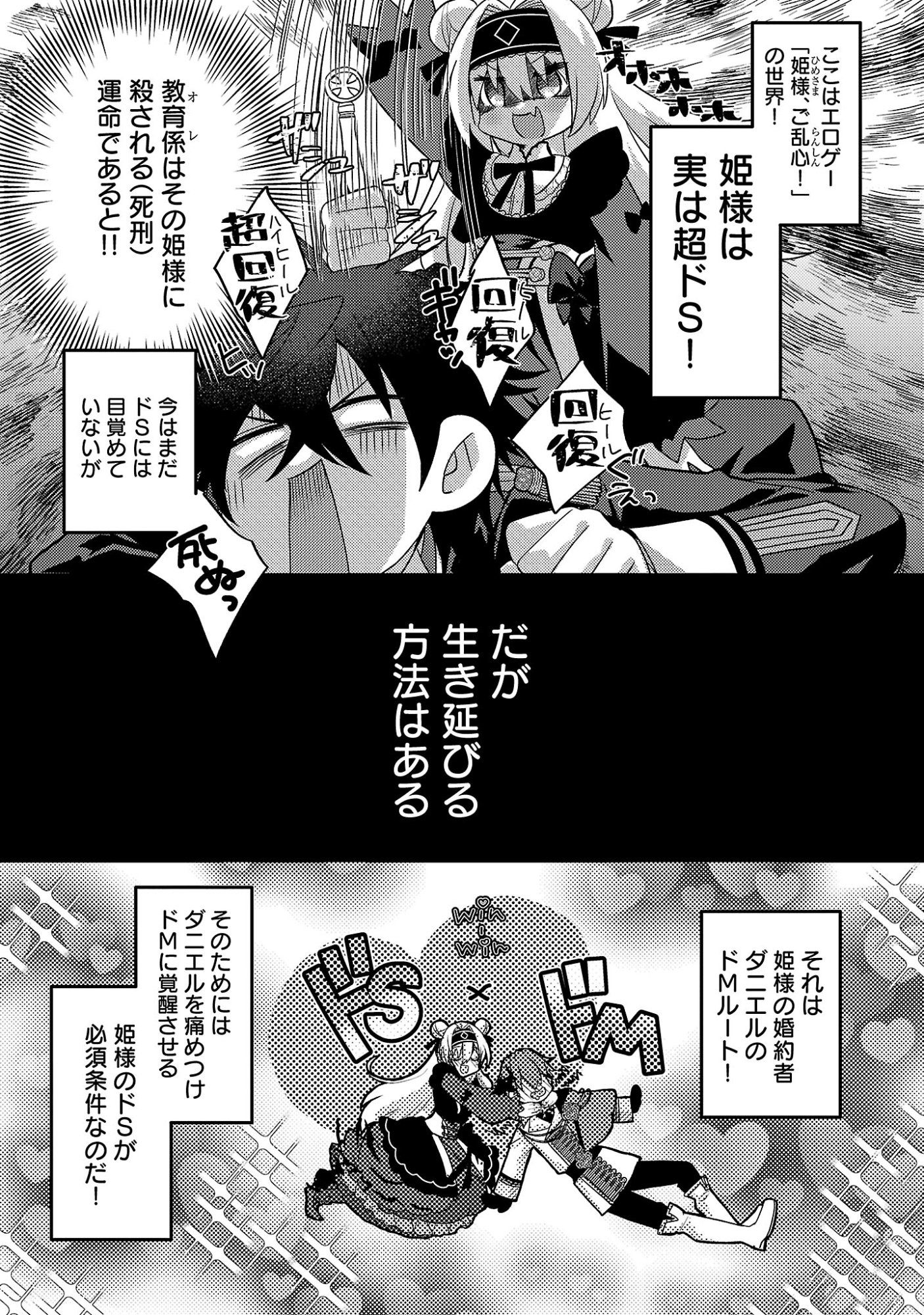 Himesama, Goranshin! - Chapter 2.1 - Page 4