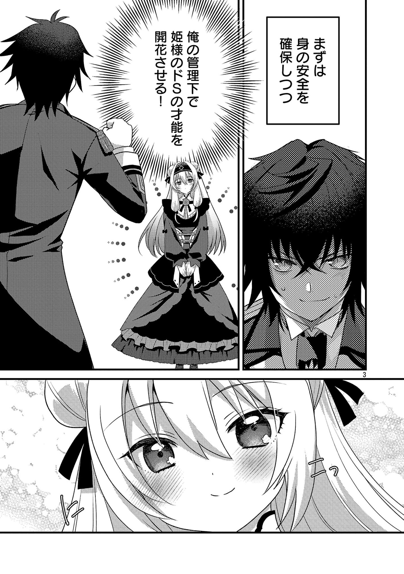 Himesama, Goranshin! - Chapter 2.1 - Page 5