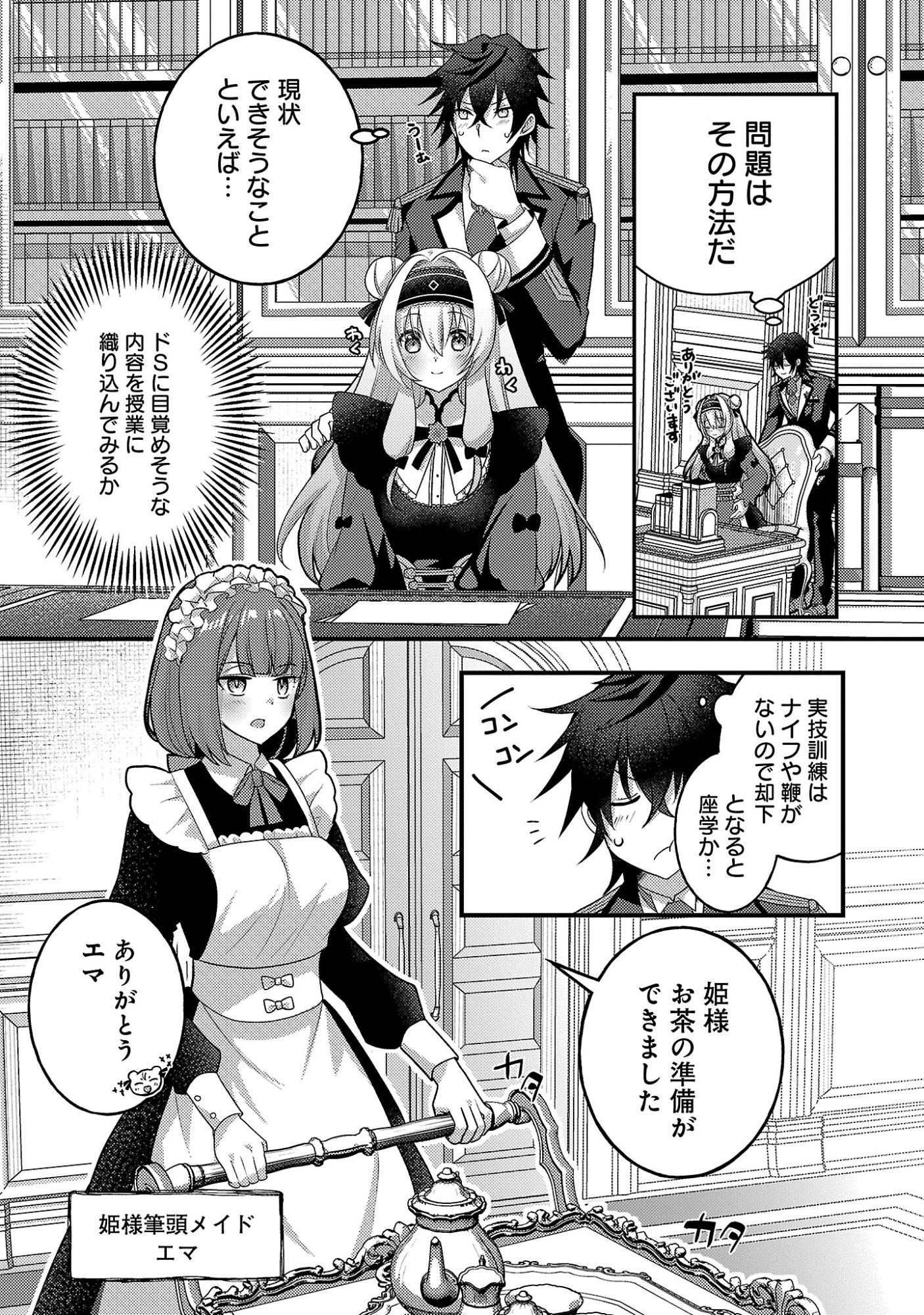 Himesama, Goranshin! - Chapter 2.1 - Page 6