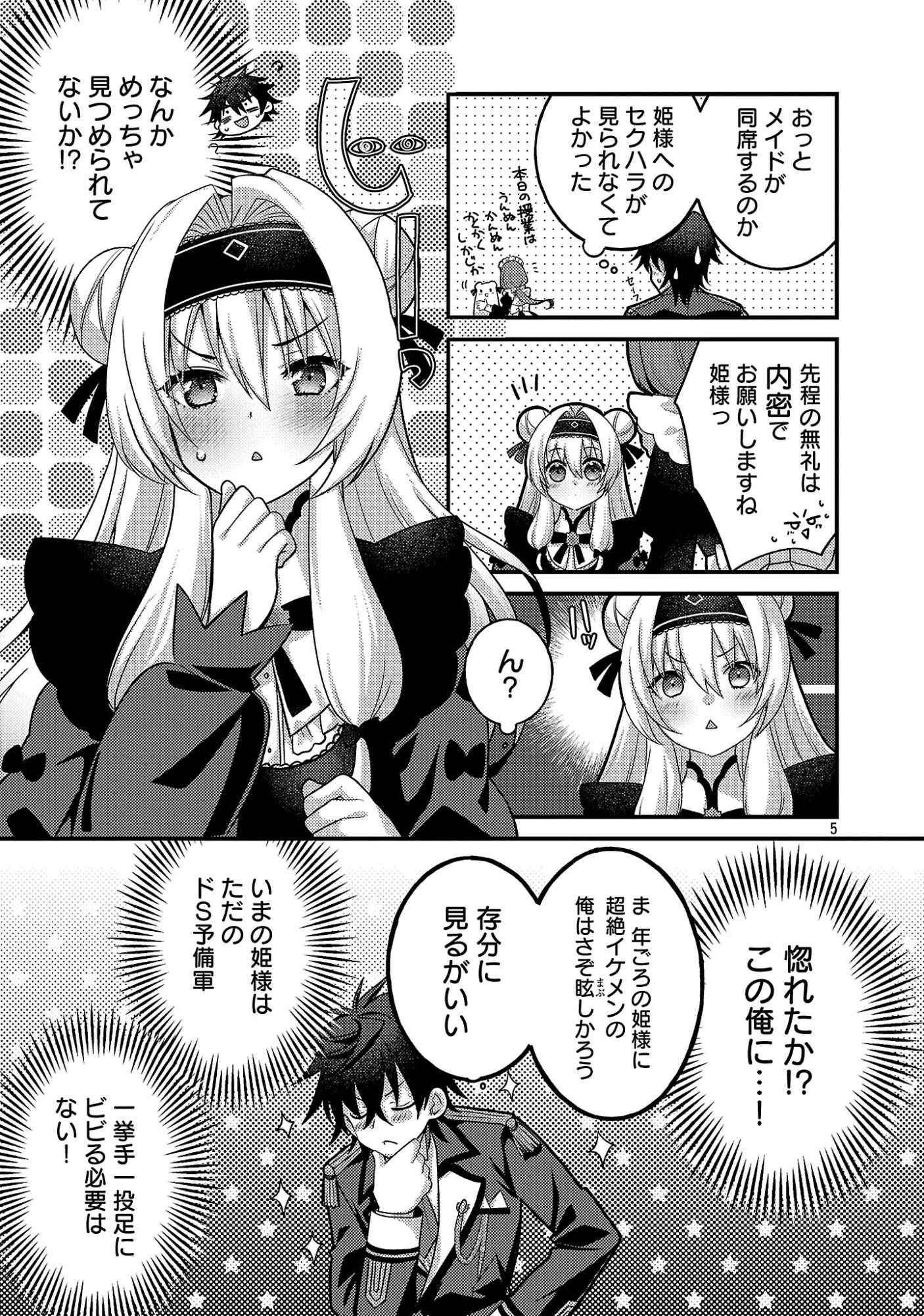 Himesama, Goranshin! - Chapter 2.1 - Page 7