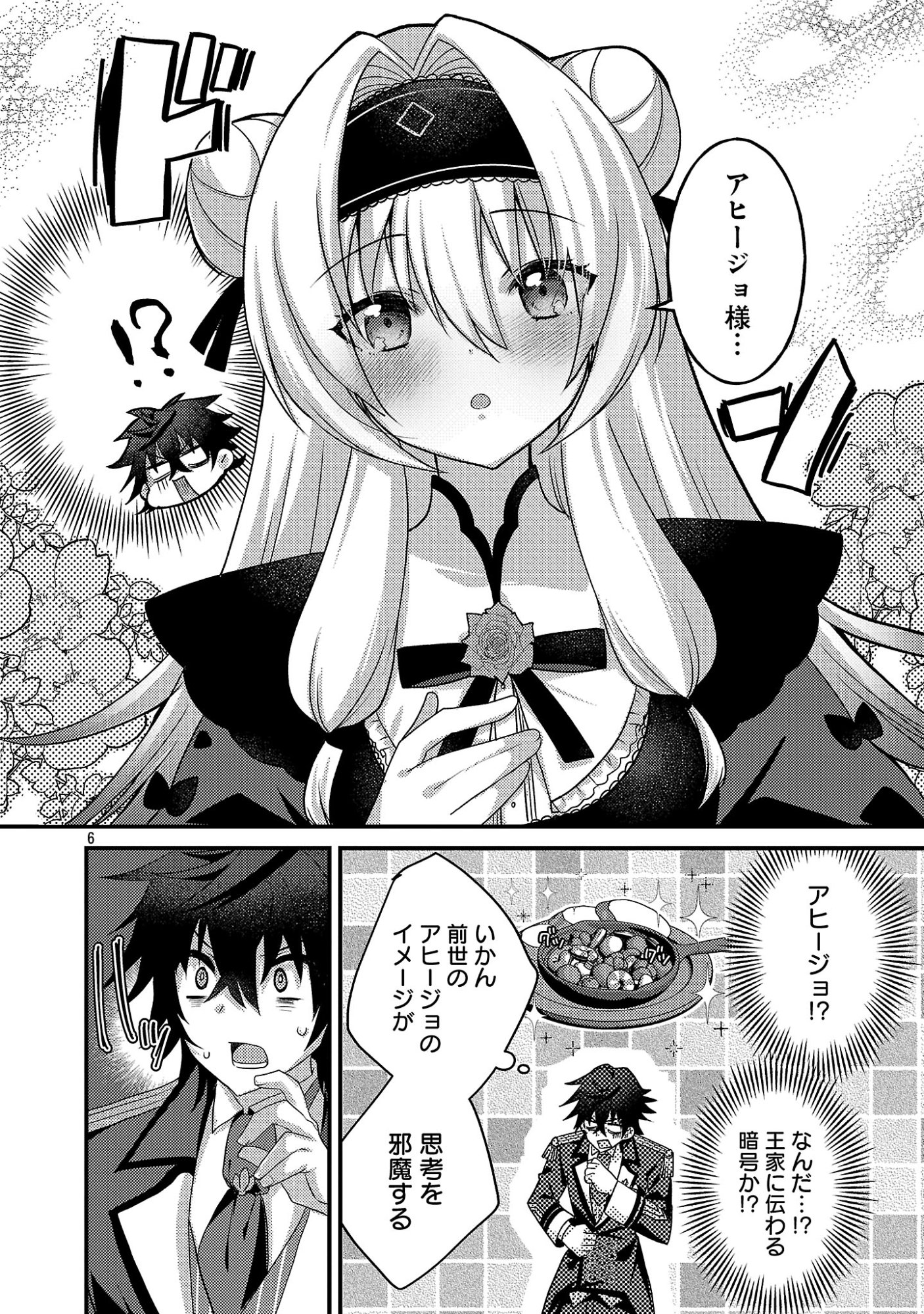 Himesama, Goranshin! - Chapter 2.1 - Page 8