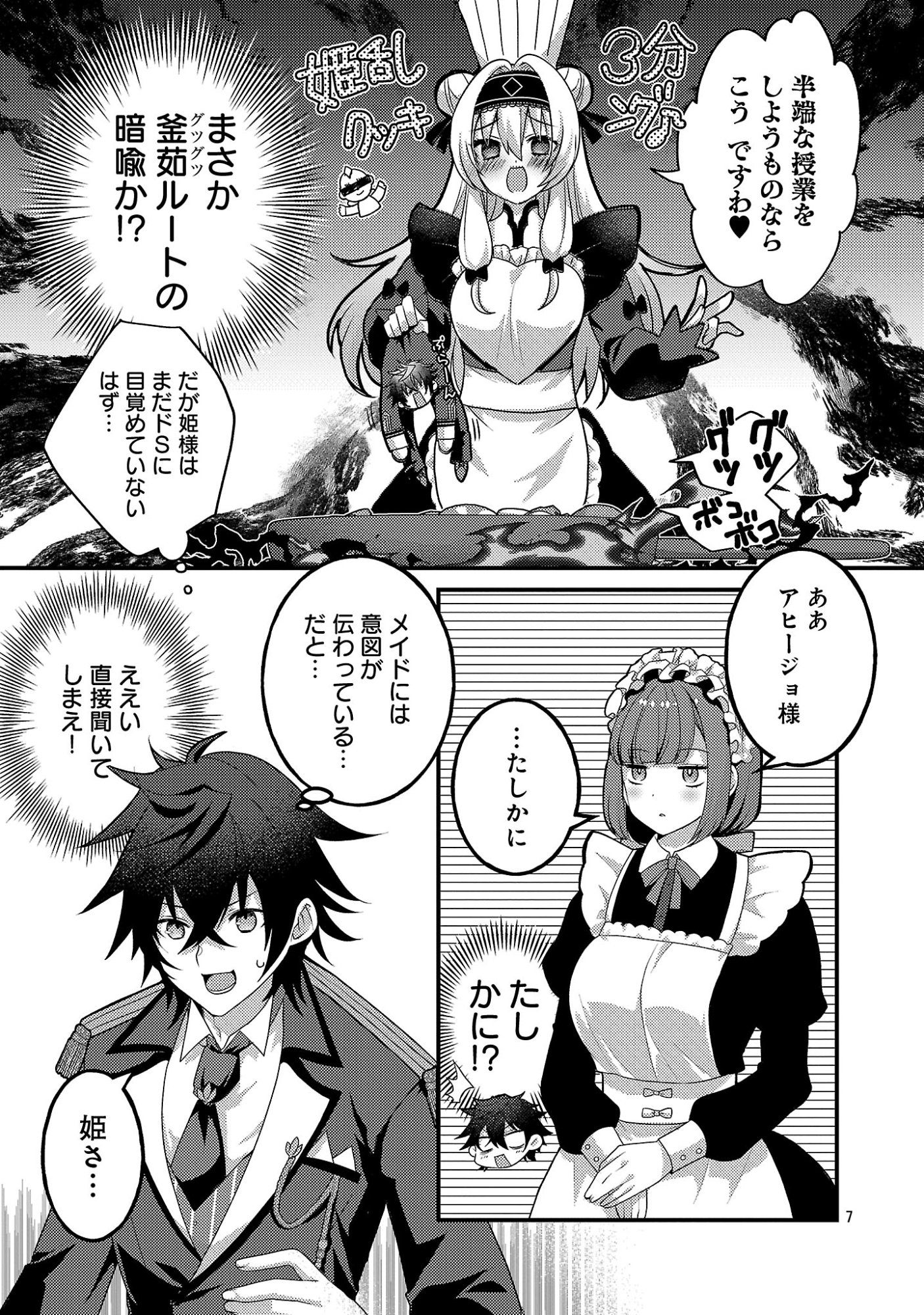 Himesama, Goranshin! - Chapter 2.1 - Page 9