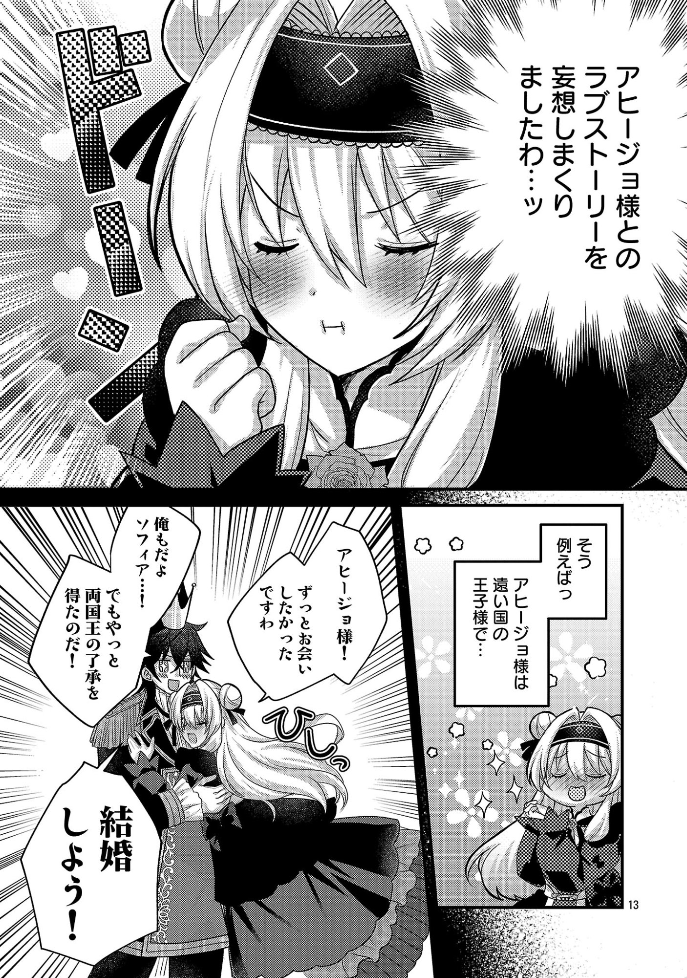Himesama, Goranshin! - Chapter 2.2 - Page 1
