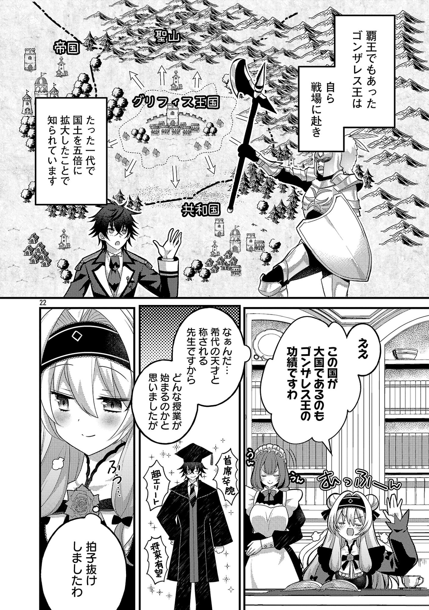 Himesama, Goranshin! - Chapter 2.2 - Page 10