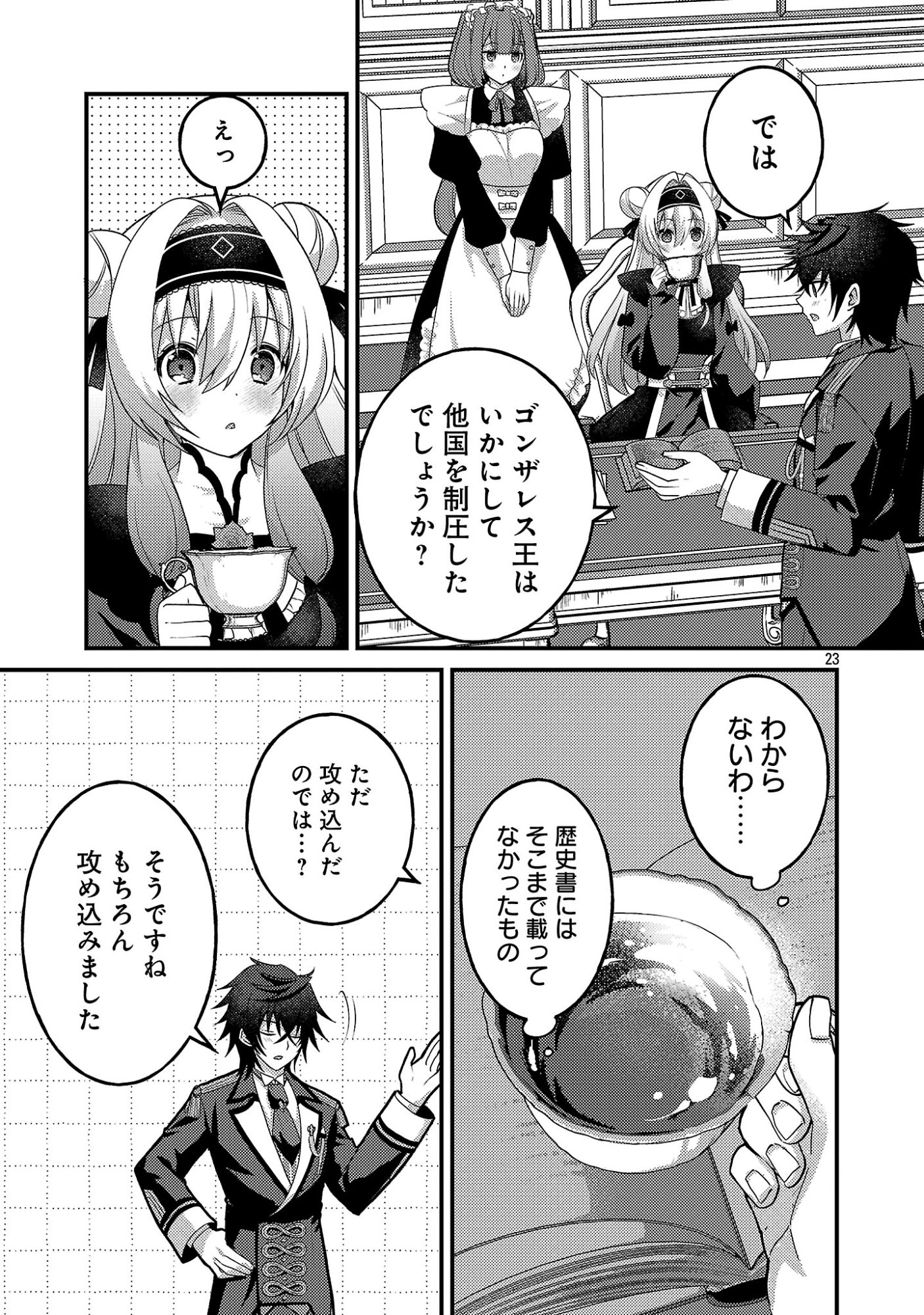 Himesama, Goranshin! - Chapter 2.2 - Page 11