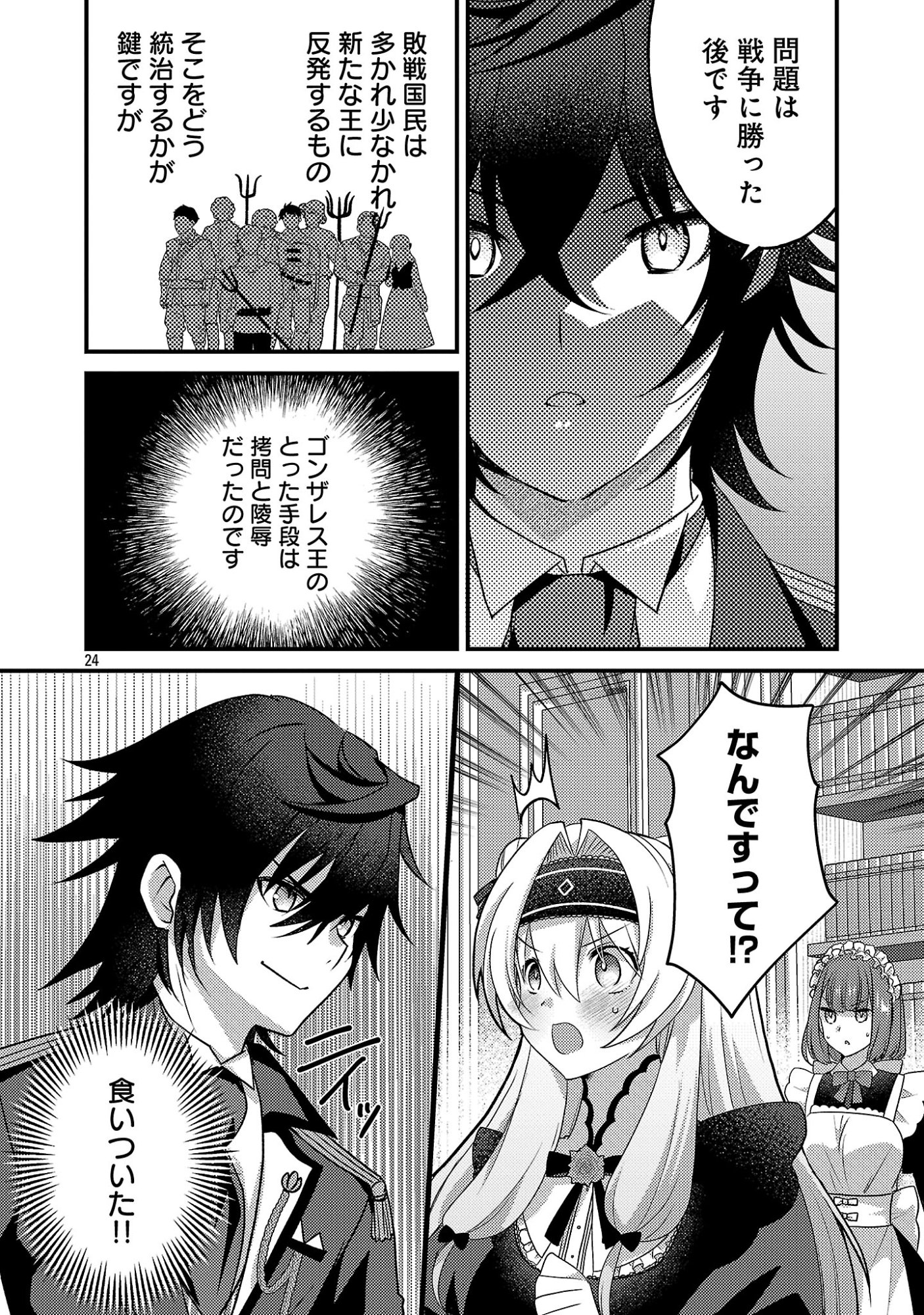 Himesama, Goranshin! - Chapter 2.2 - Page 12