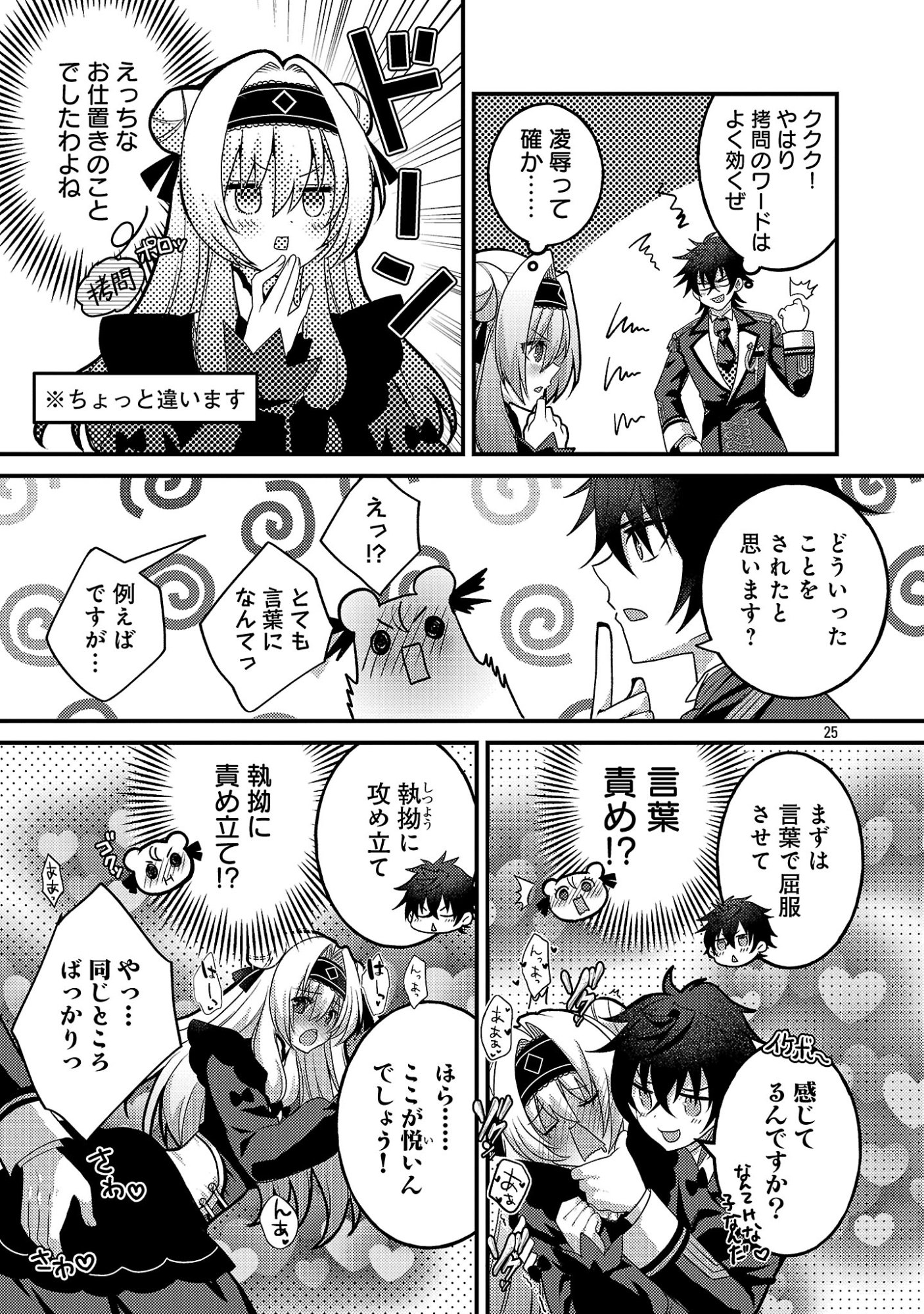 Himesama, Goranshin! - Chapter 2.2 - Page 13