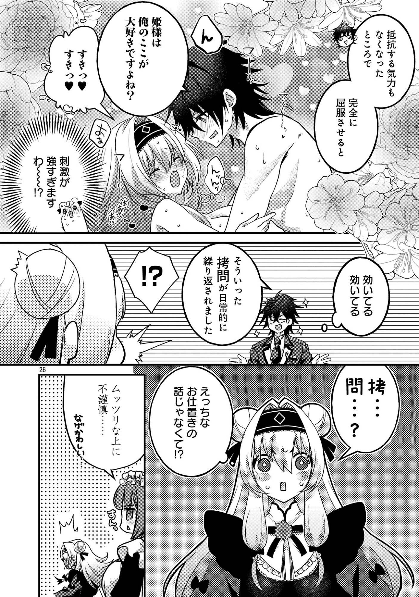 Himesama, Goranshin! - Chapter 2.2 - Page 14