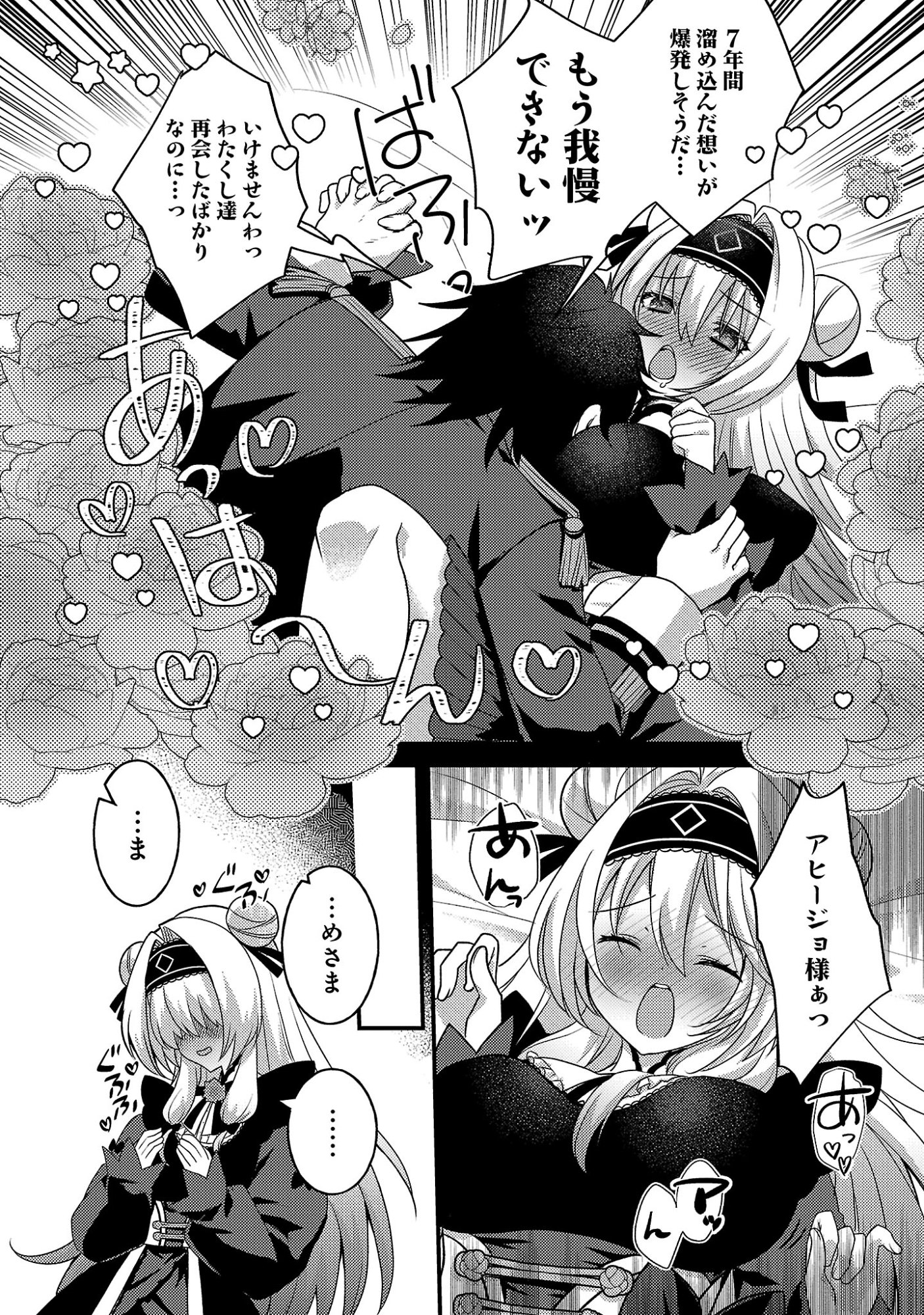 Himesama, Goranshin! - Chapter 2.2 - Page 2