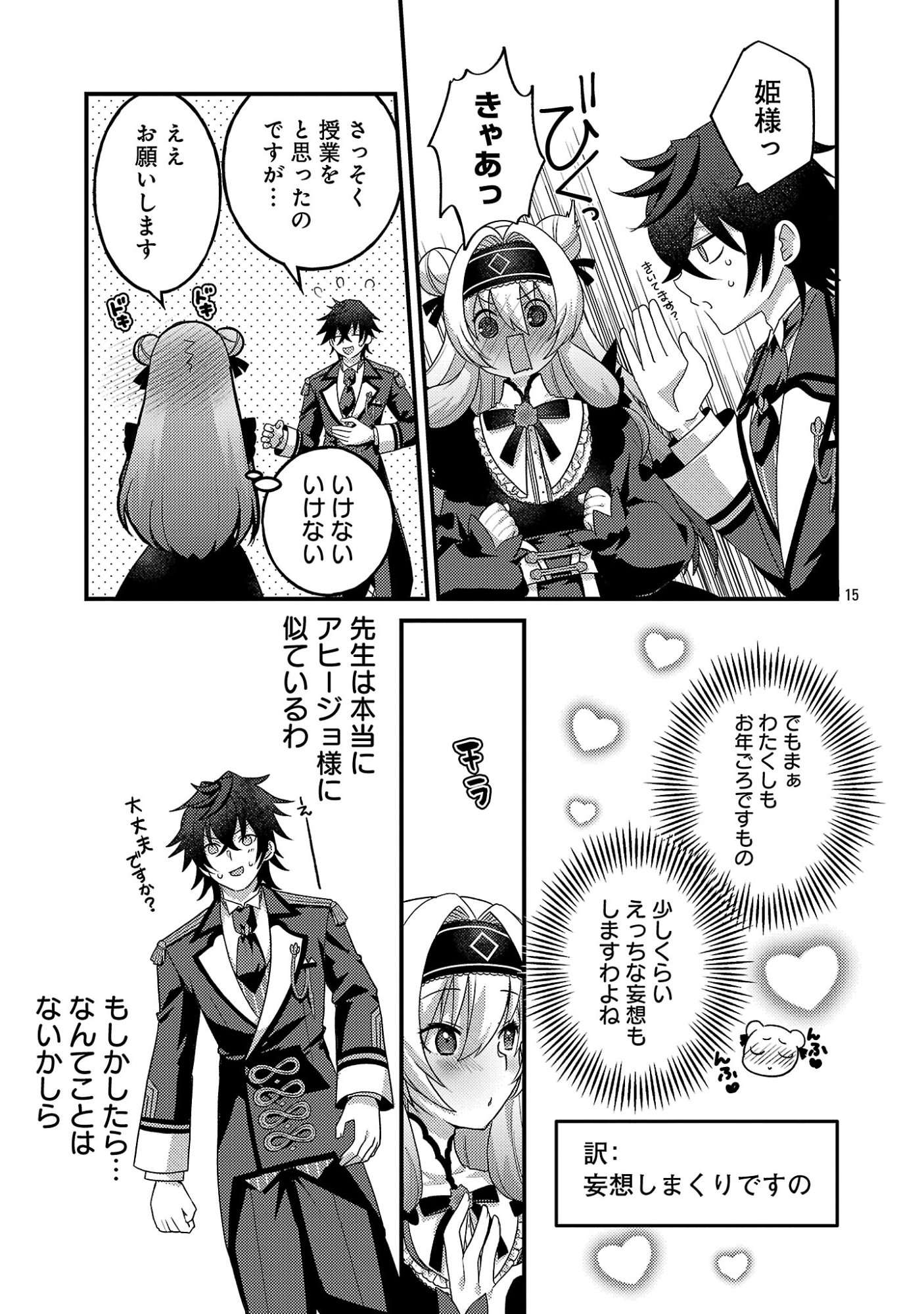 Himesama, Goranshin! - Chapter 2.2 - Page 3