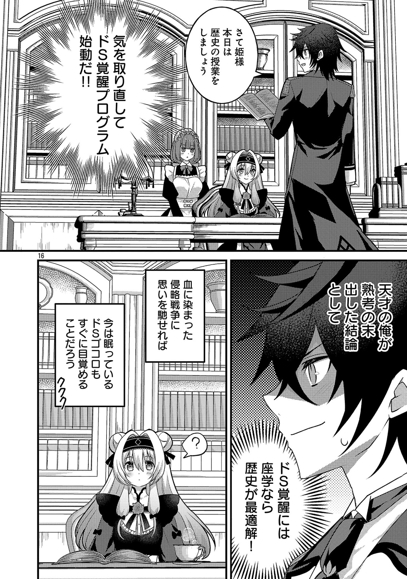 Himesama, Goranshin! - Chapter 2.2 - Page 4