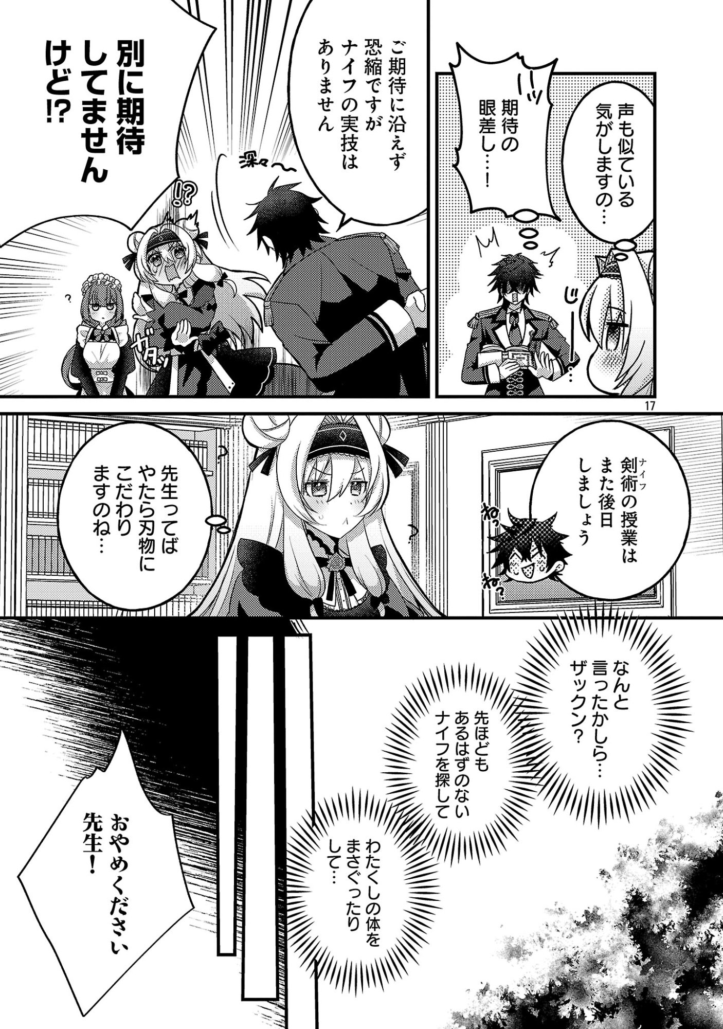 Himesama, Goranshin! - Chapter 2.2 - Page 5