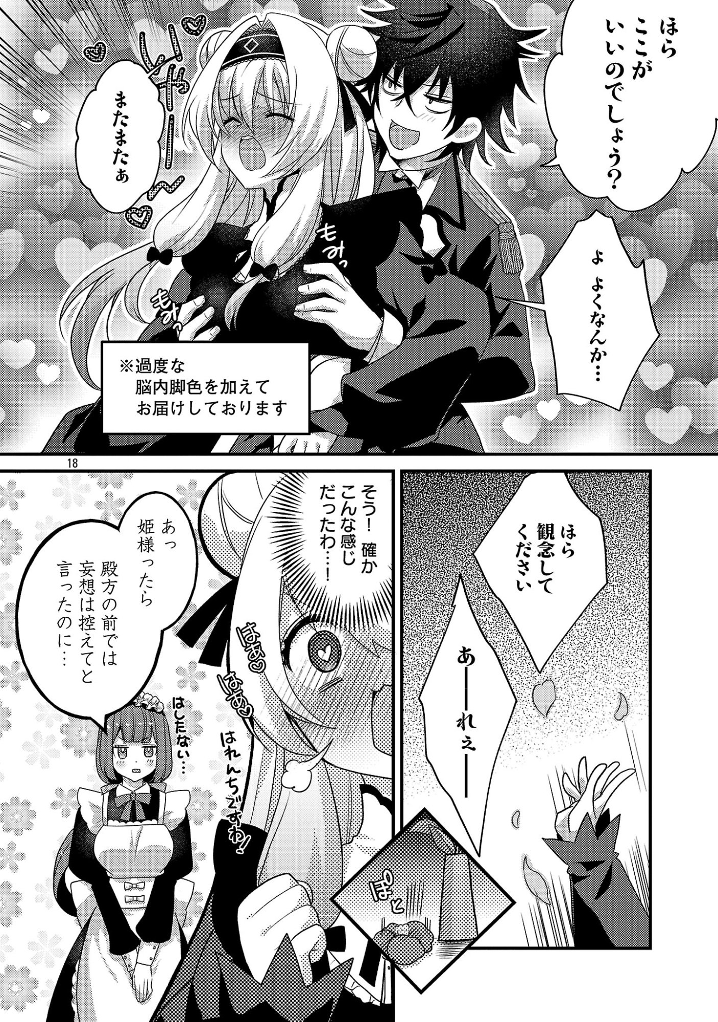 Himesama, Goranshin! - Chapter 2.2 - Page 6