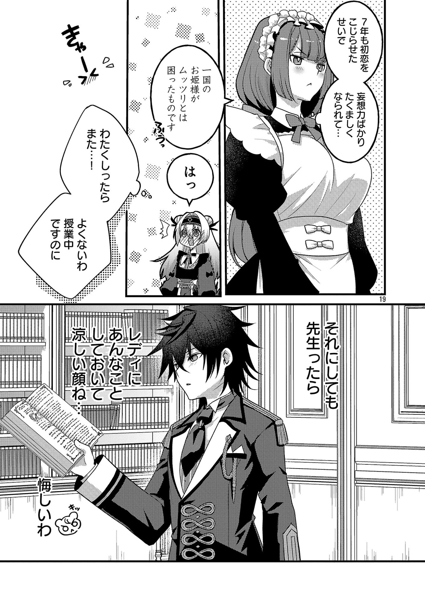 Himesama, Goranshin! - Chapter 2.2 - Page 7