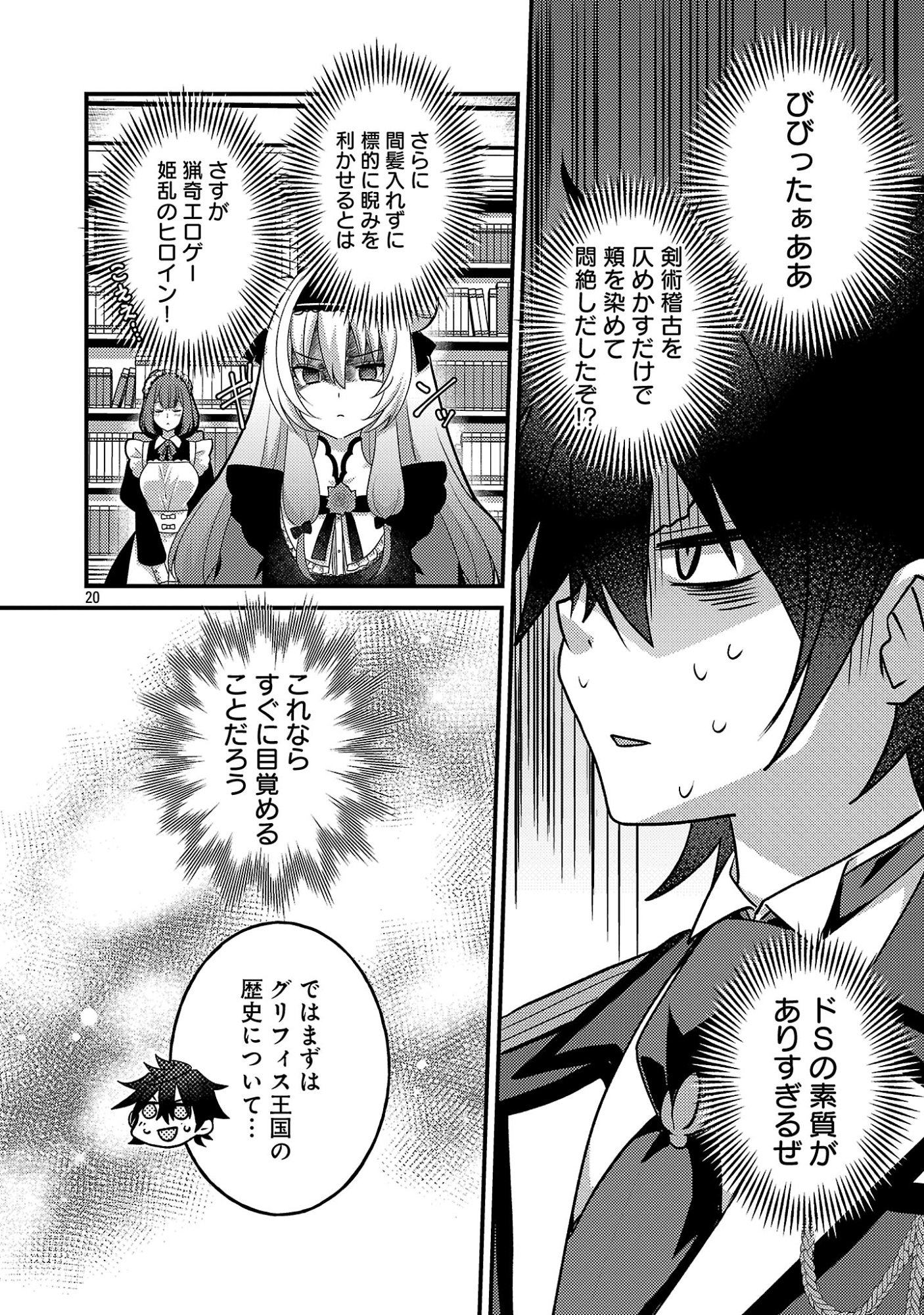 Himesama, Goranshin! - Chapter 2.2 - Page 8