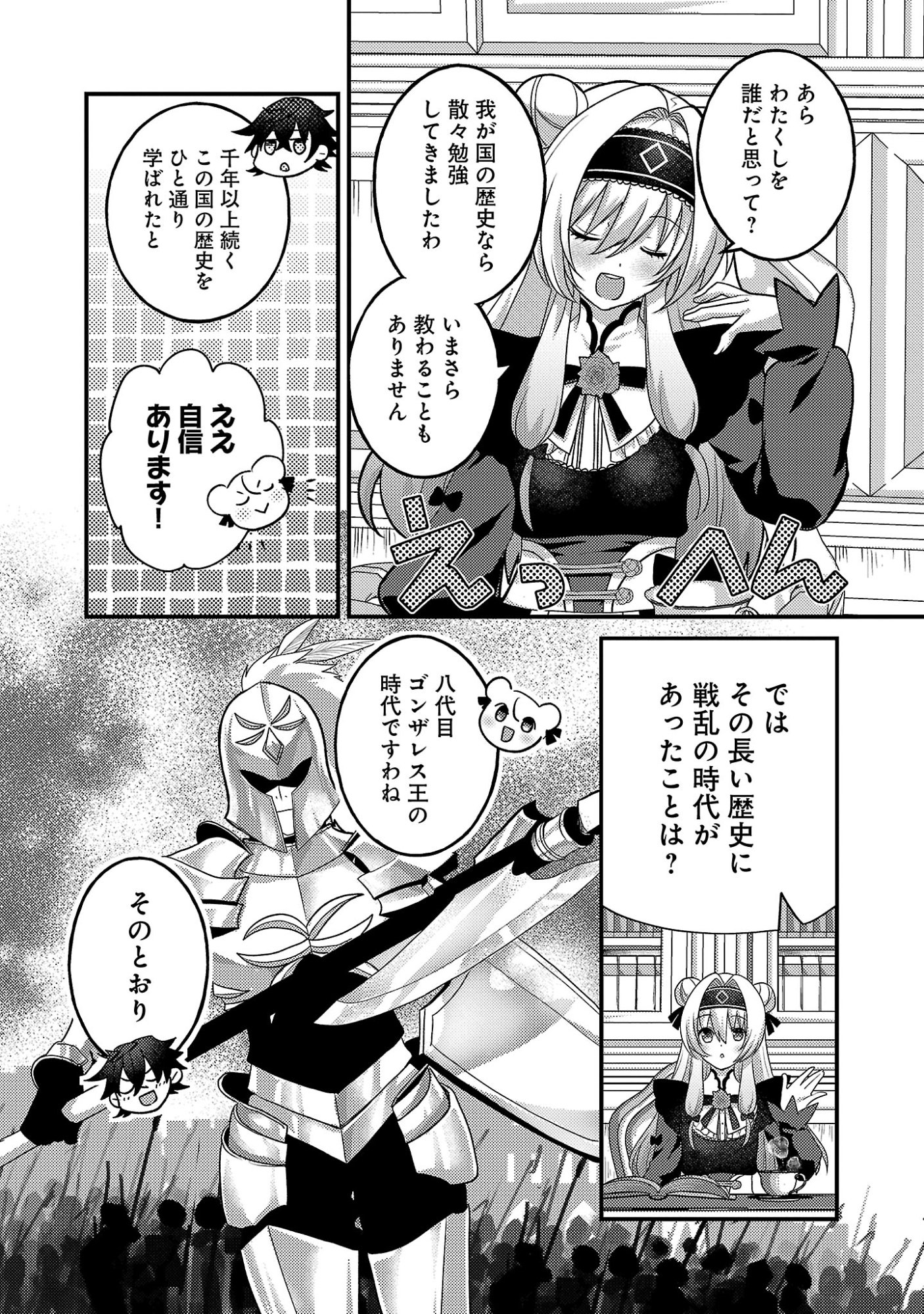 Himesama, Goranshin! - Chapter 2.2 - Page 9