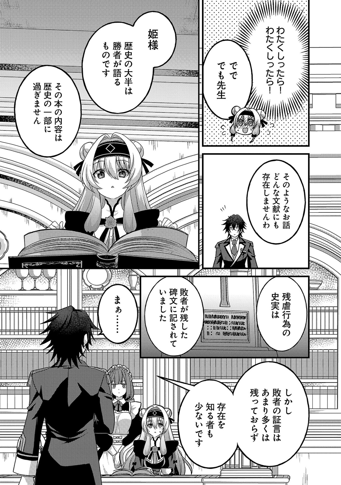 Himesama, Goranshin! - Chapter 2.3 - Page 1