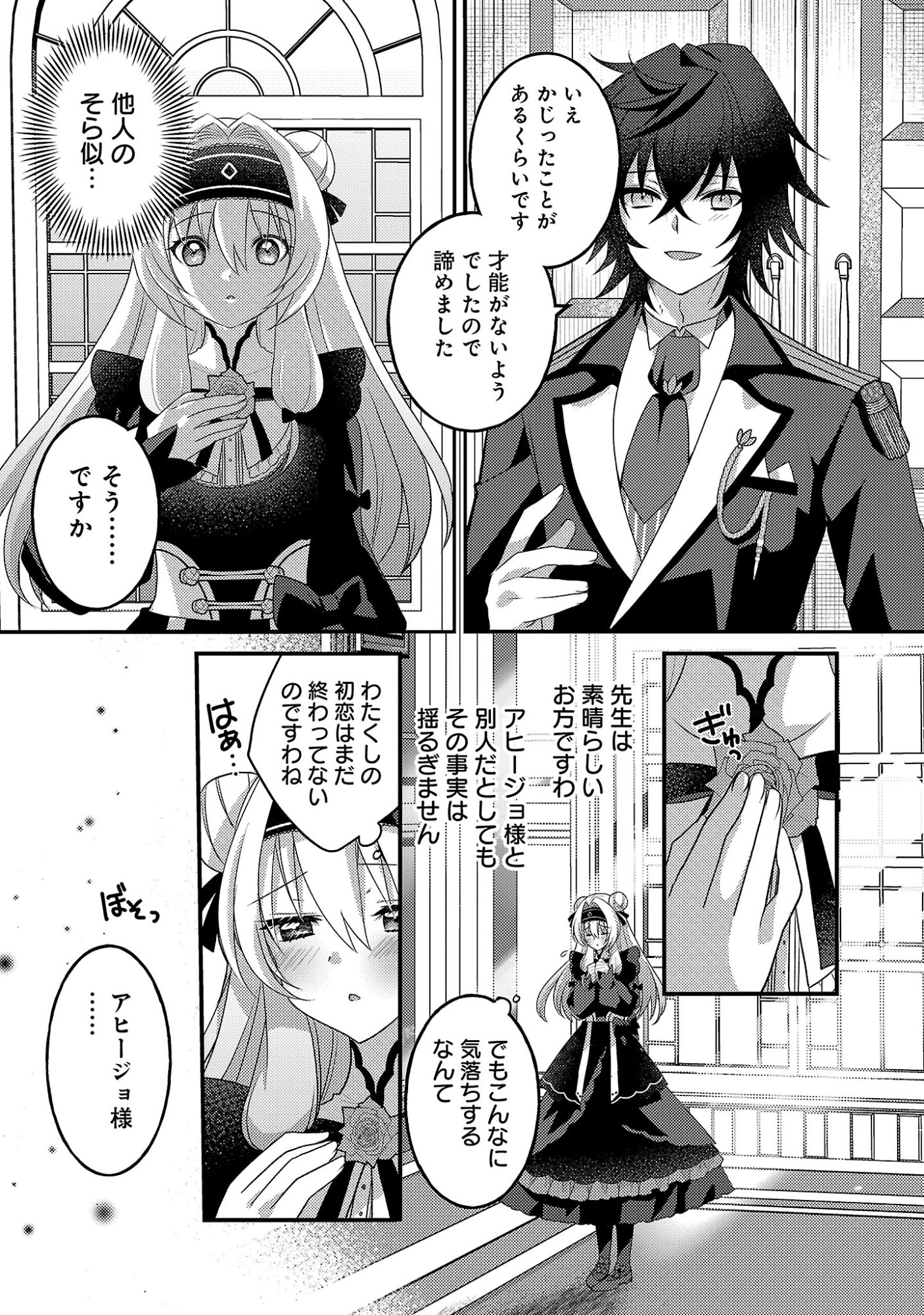 Himesama, Goranshin! - Chapter 2.3 - Page 11