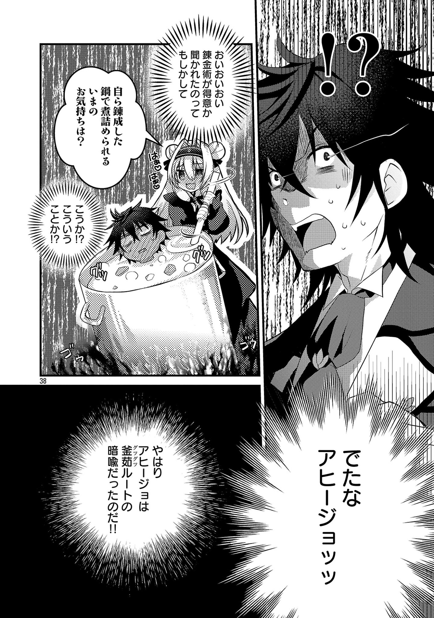 Himesama, Goranshin! - Chapter 2.3 - Page 12