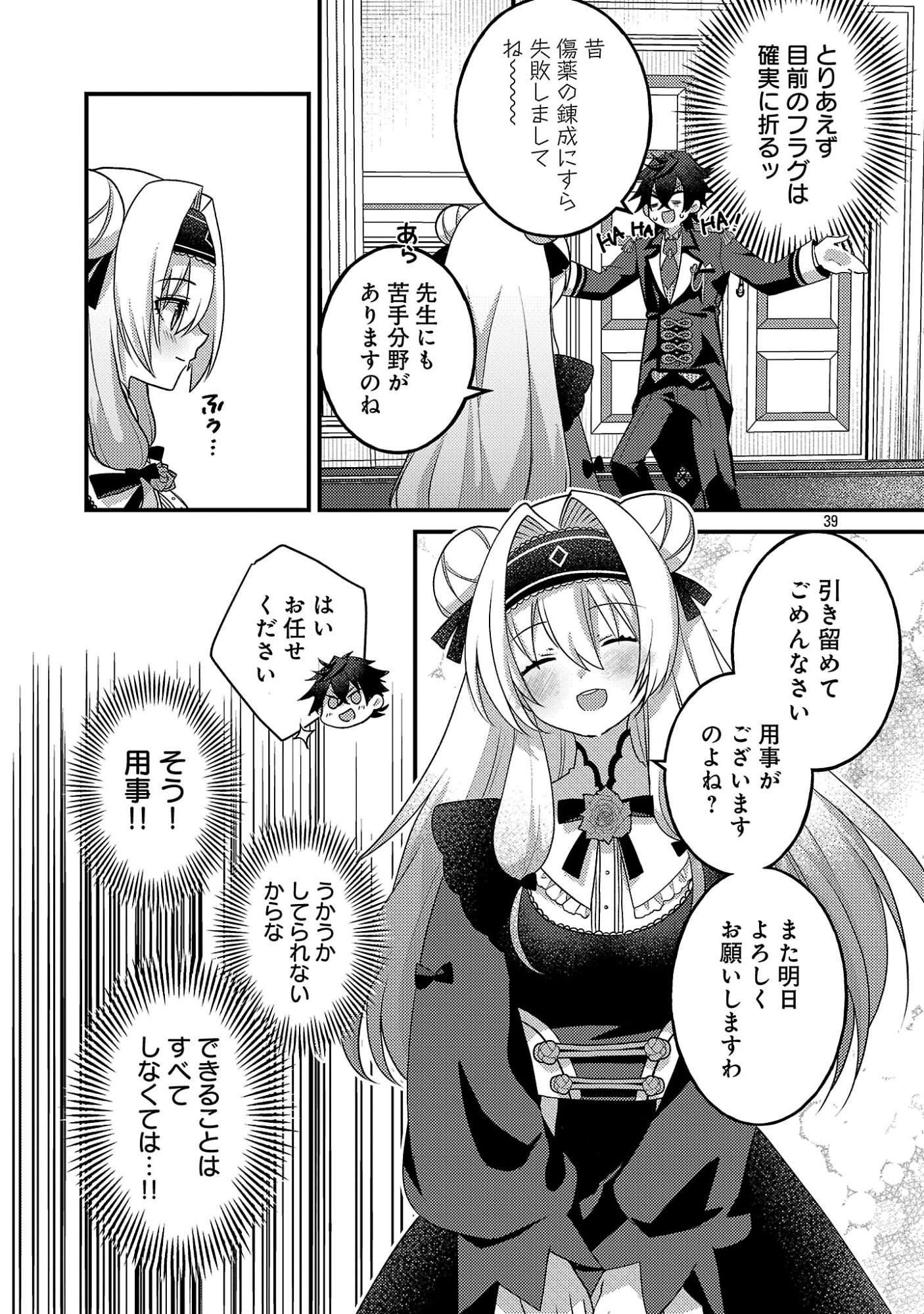 Himesama, Goranshin! - Chapter 2.3 - Page 13