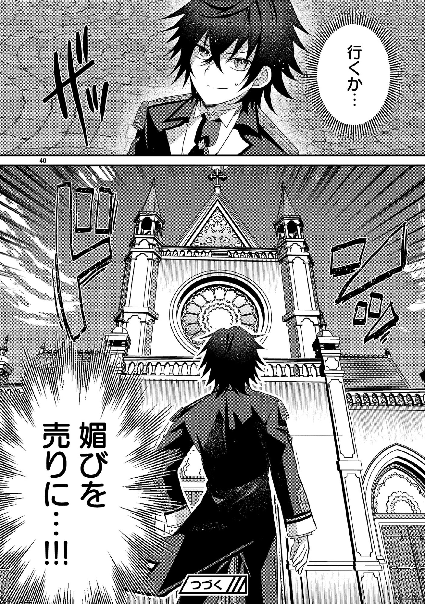 Himesama, Goranshin! - Chapter 2.3 - Page 14