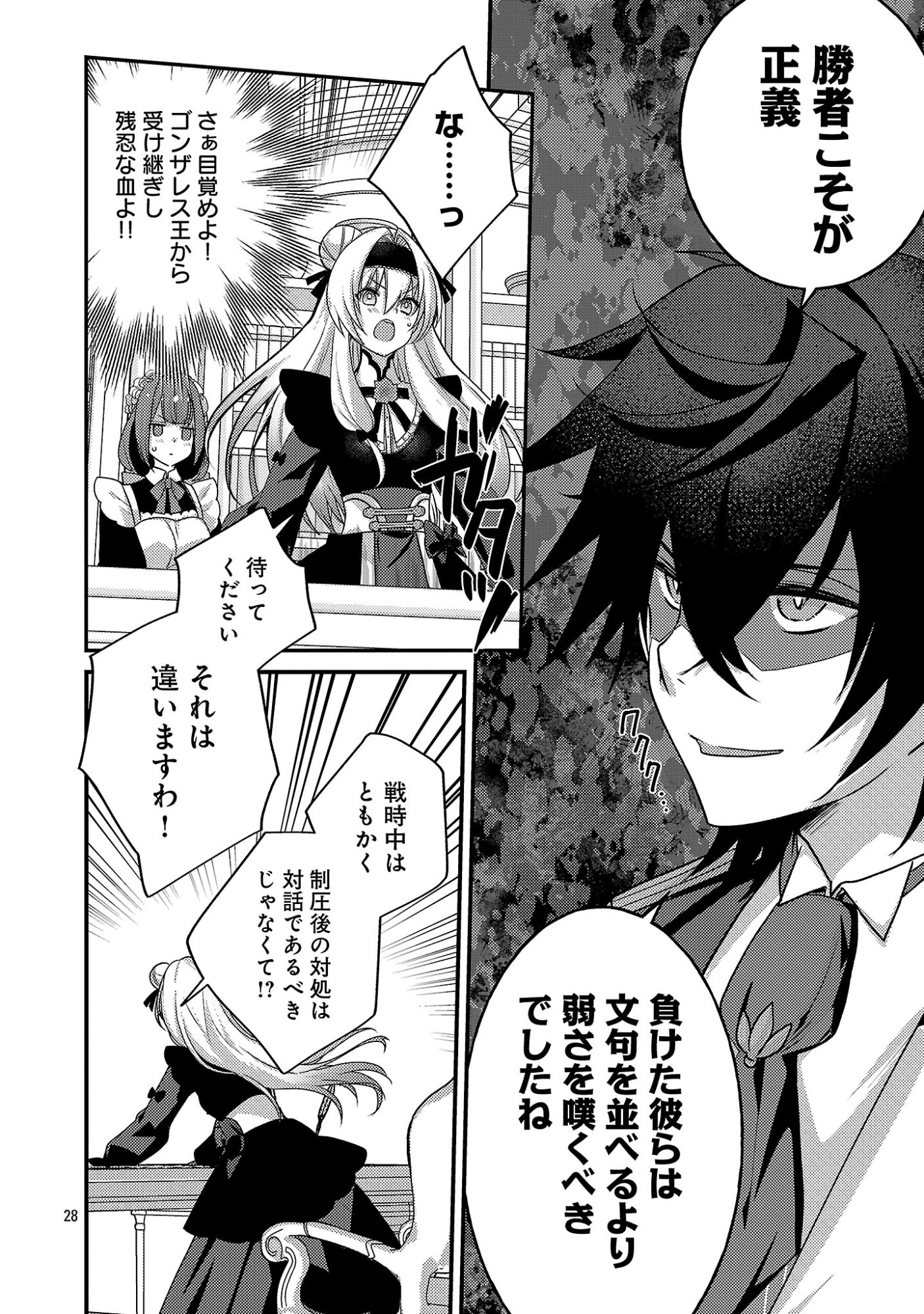 Himesama, Goranshin! - Chapter 2.3 - Page 2