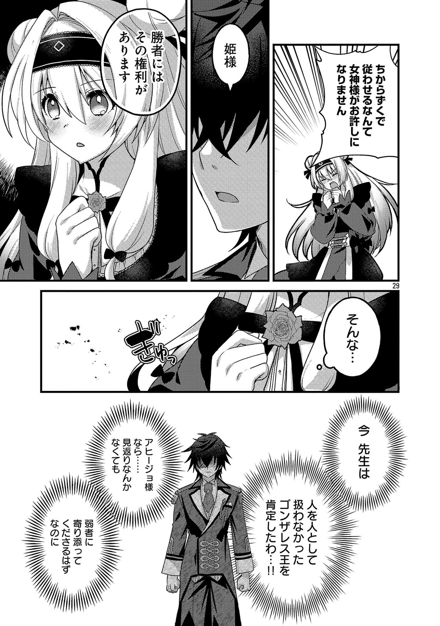 Himesama, Goranshin! - Chapter 2.3 - Page 3