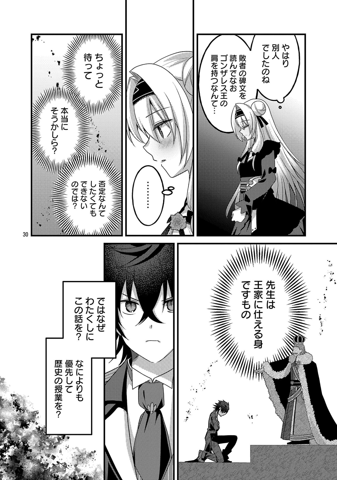 Himesama, Goranshin! - Chapter 2.3 - Page 4