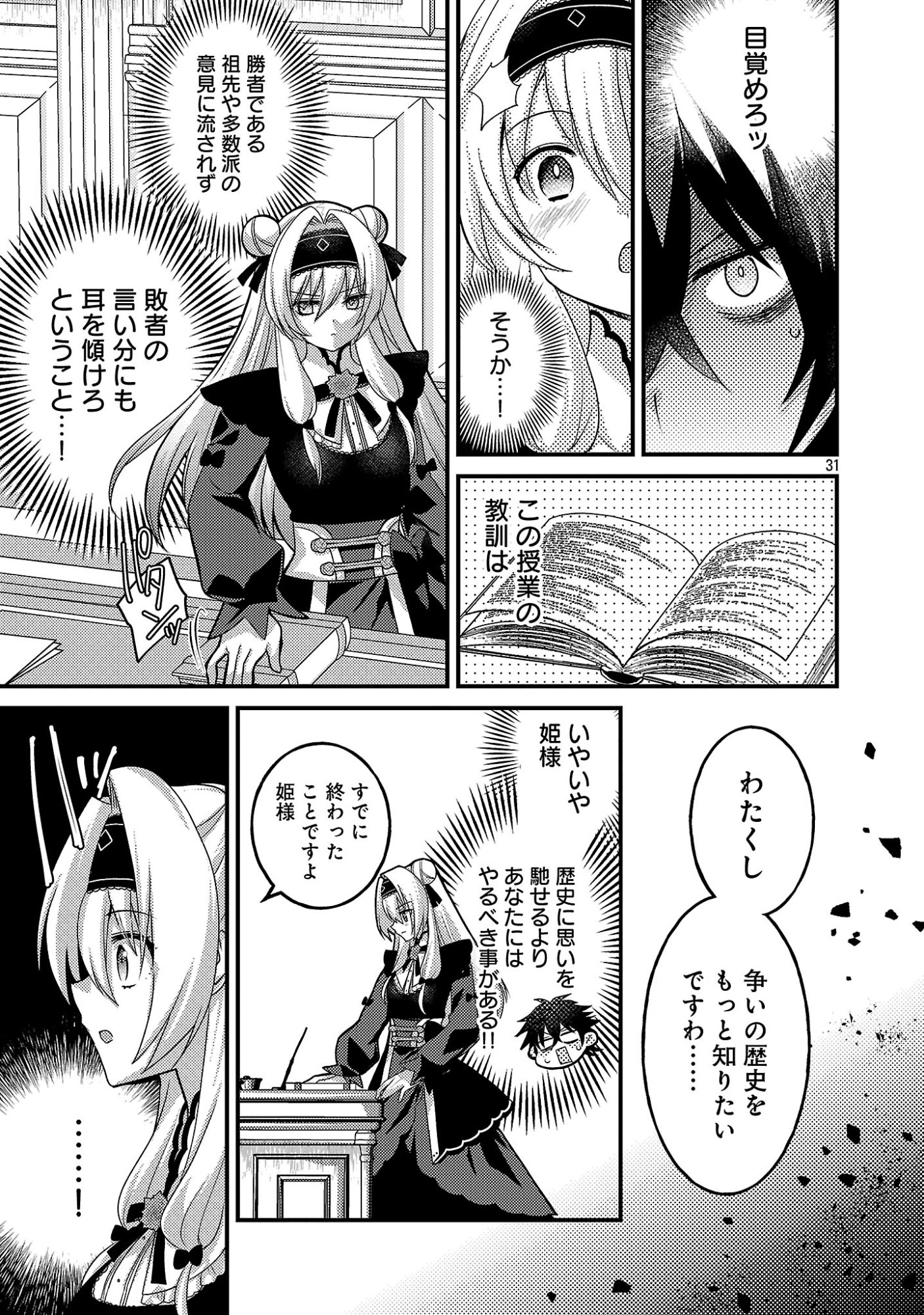 Himesama, Goranshin! - Chapter 2.3 - Page 5