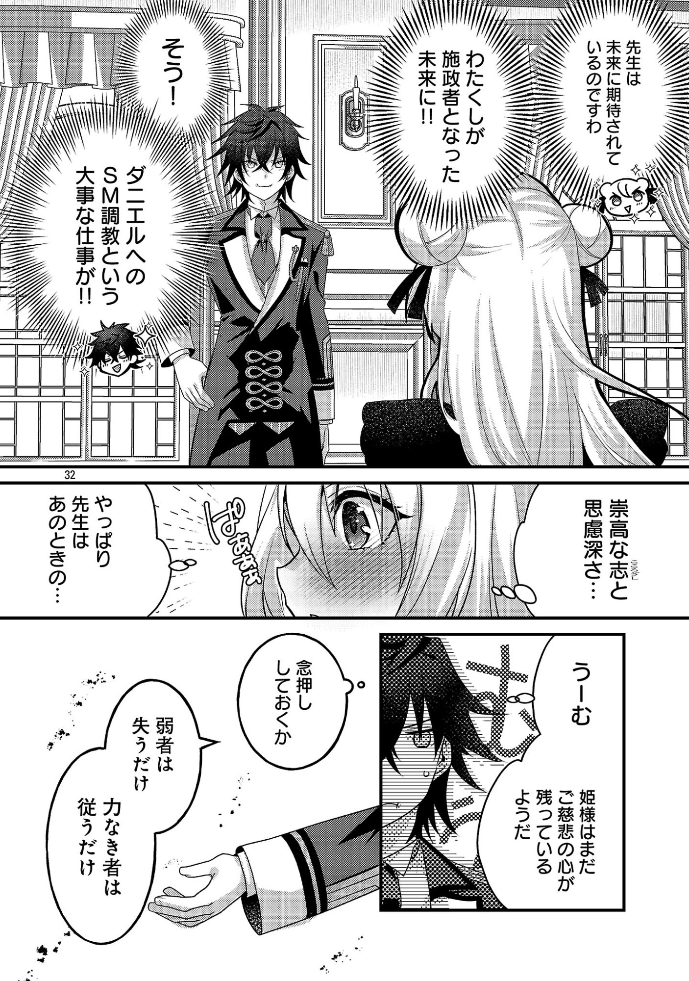 Himesama, Goranshin! - Chapter 2.3 - Page 6