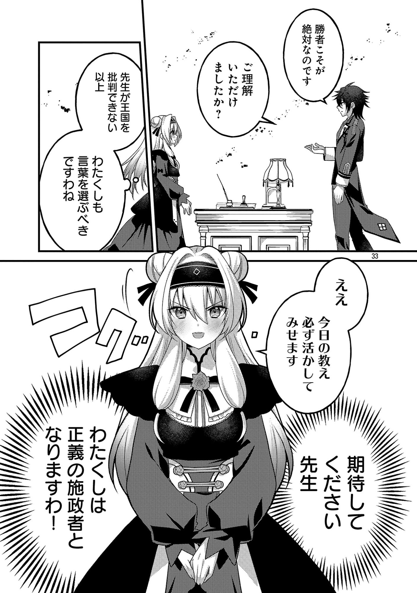 Himesama, Goranshin! - Chapter 2.3 - Page 7
