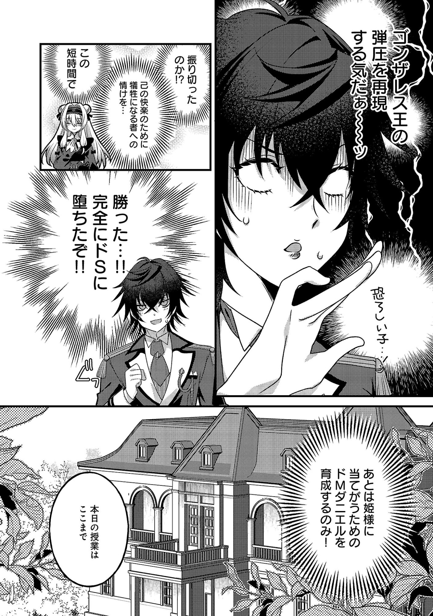 Himesama, Goranshin! - Chapter 2.3 - Page 8
