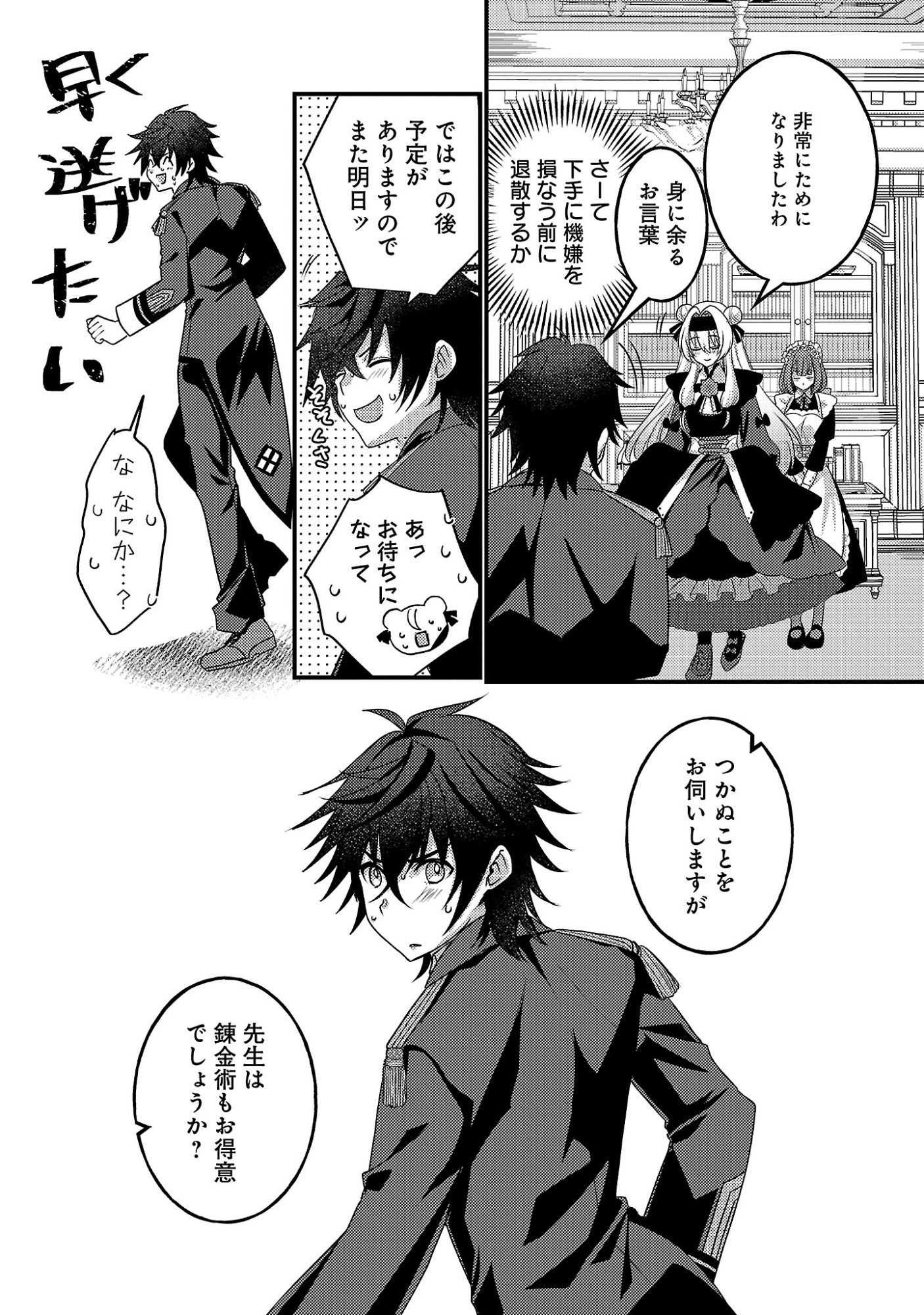 Himesama, Goranshin! - Chapter 2.3 - Page 9
