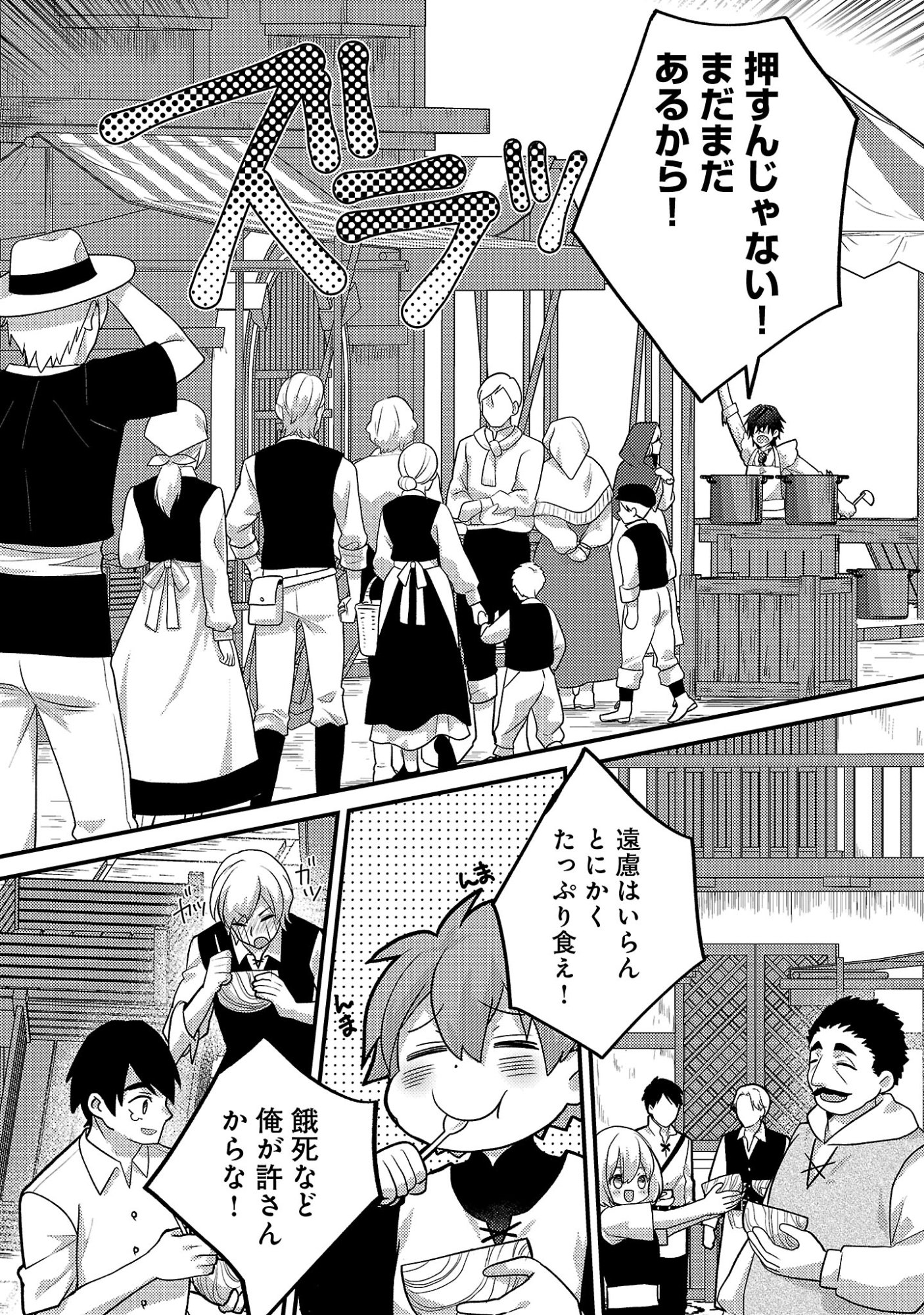 Himesama, Goranshin! - Chapter 3.3 - Page 1