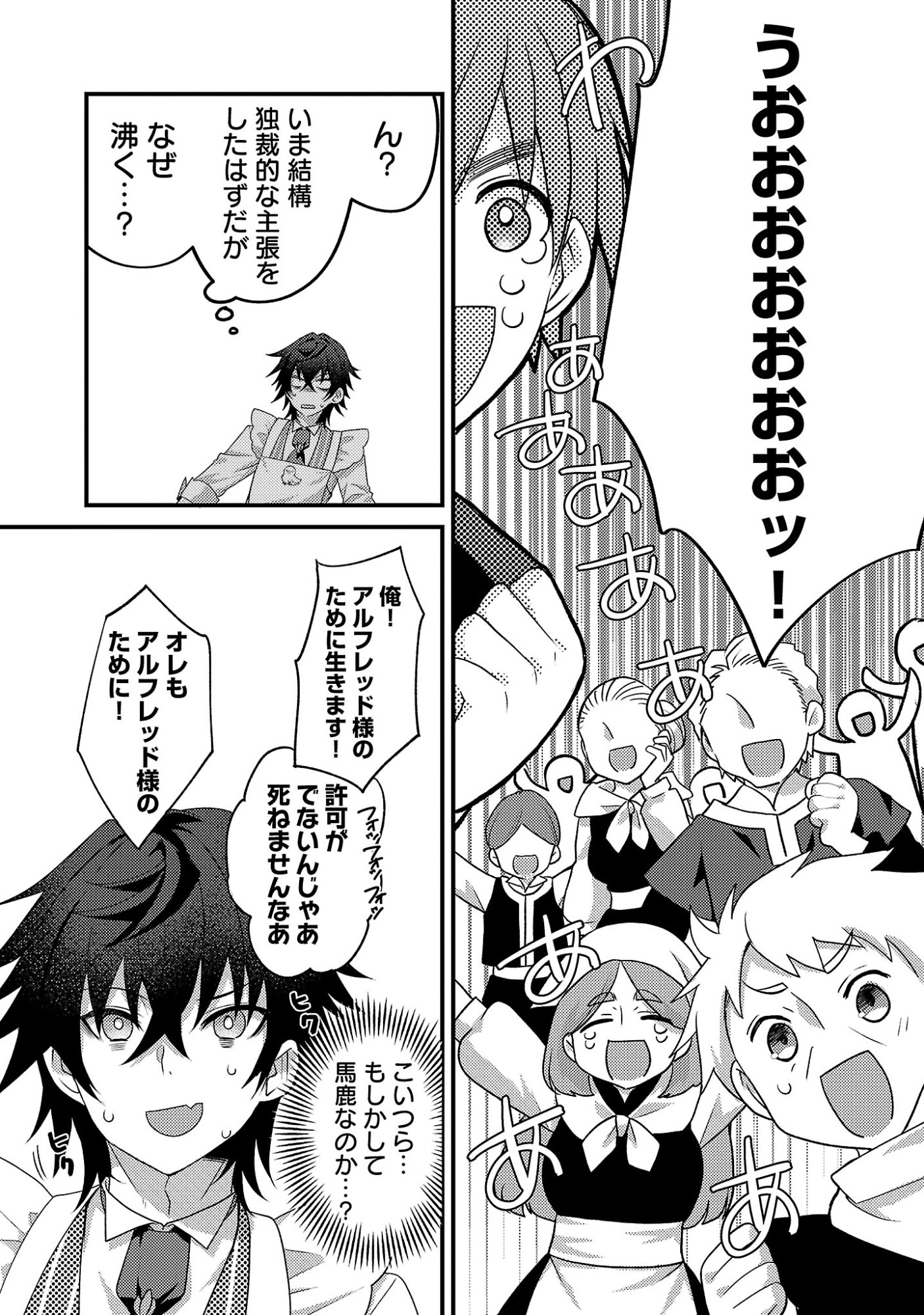 Himesama, Goranshin! - Chapter 3.3 - Page 4