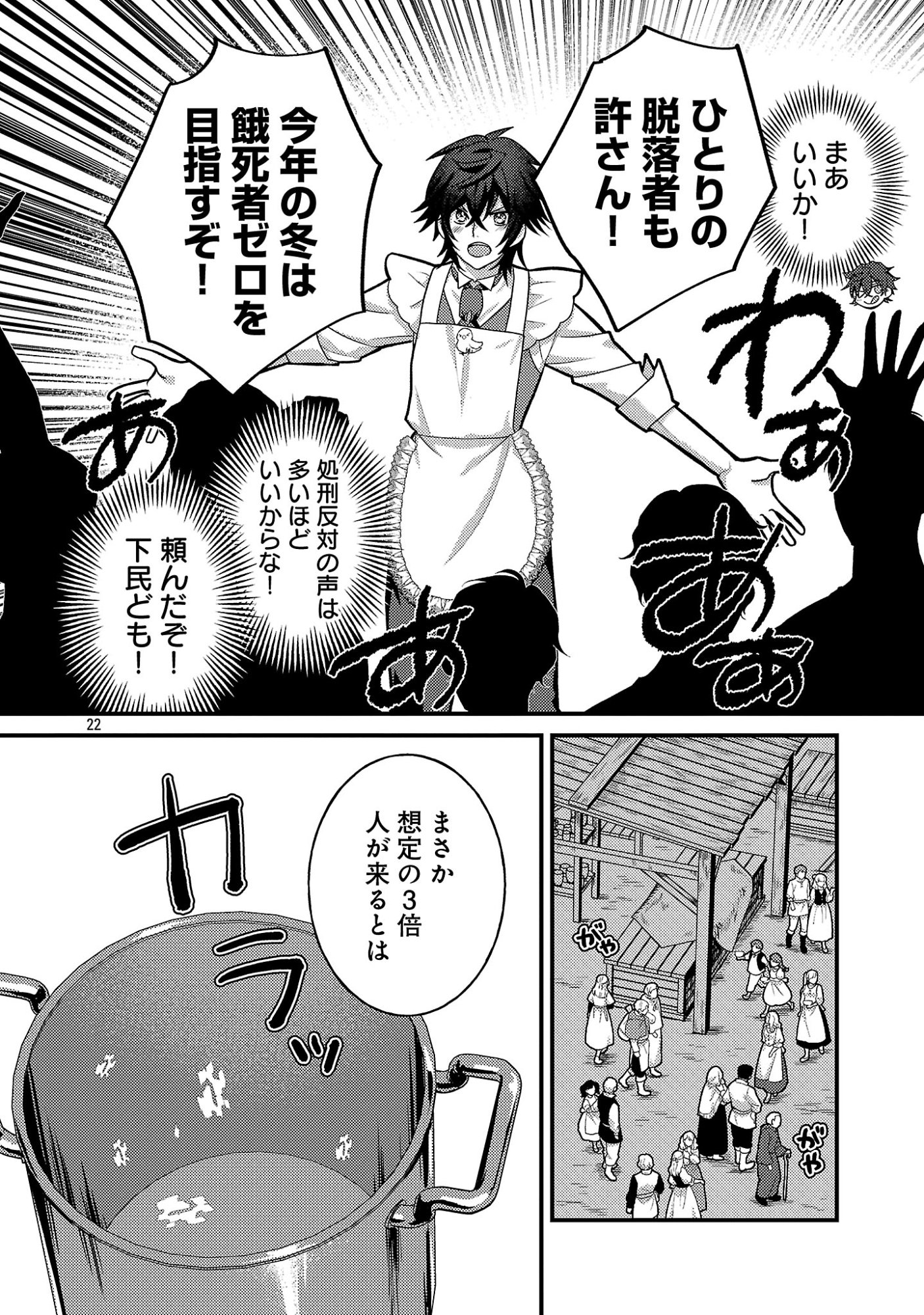 Himesama, Goranshin! - Chapter 3.3 - Page 5