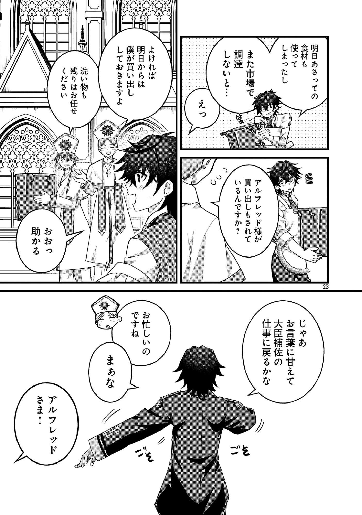 Himesama, Goranshin! - Chapter 3.3 - Page 6