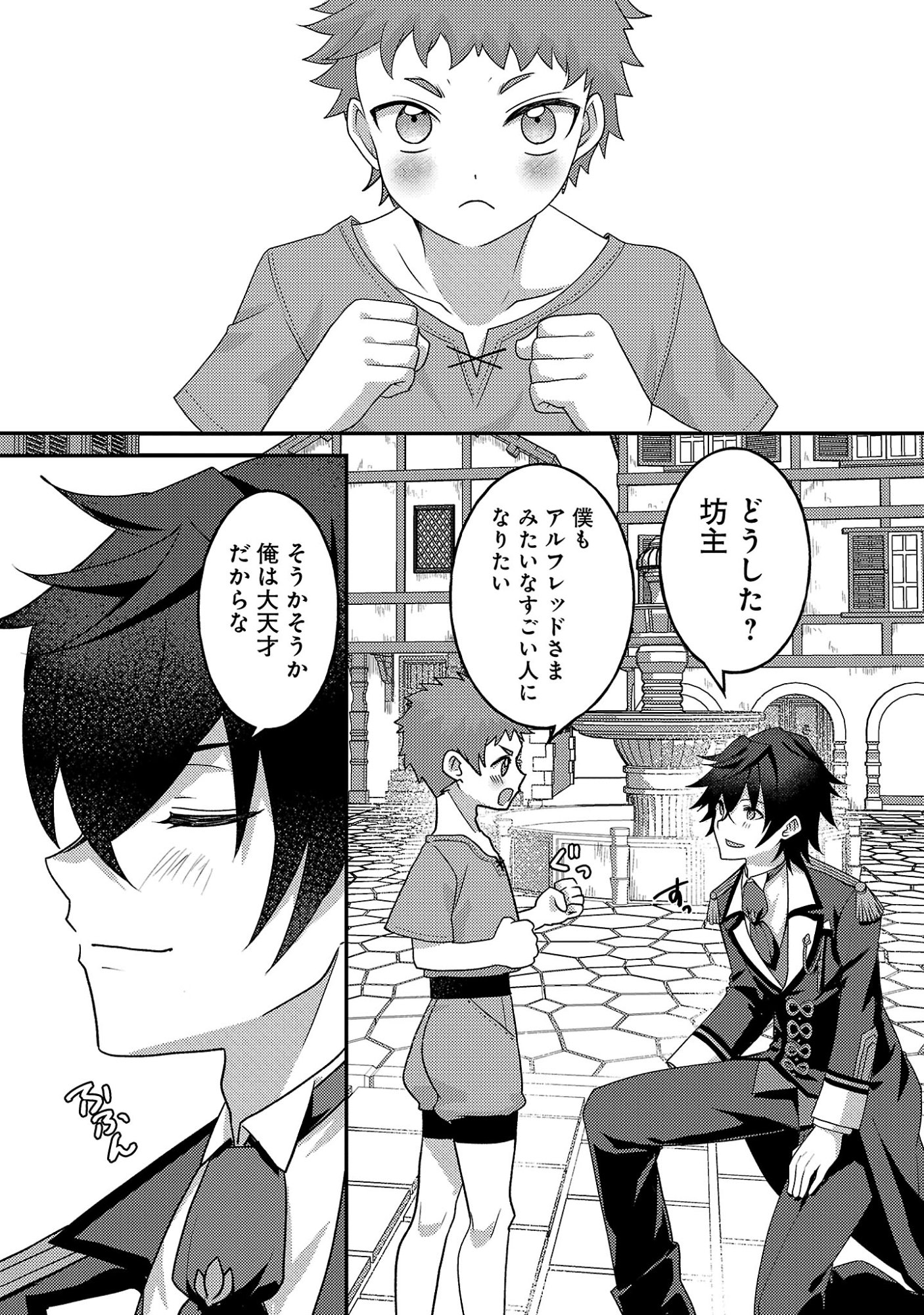 Himesama, Goranshin! - Chapter 3.3 - Page 7