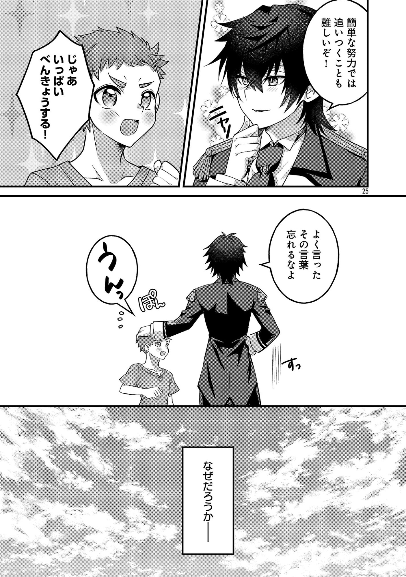 Himesama, Goranshin! - Chapter 3.3 - Page 8