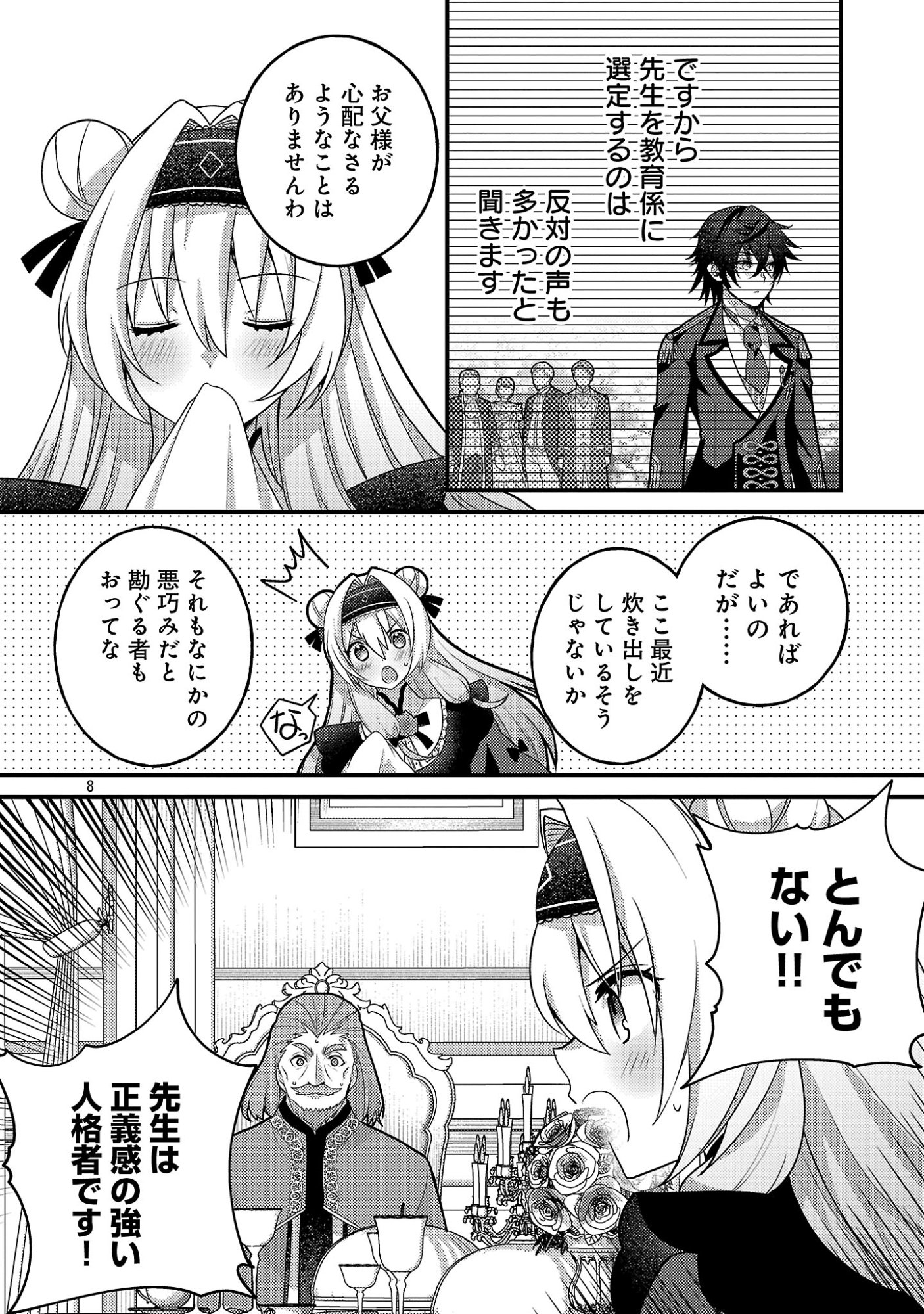 Himesama, Goranshin! - Chapter 4.1 - Page 10