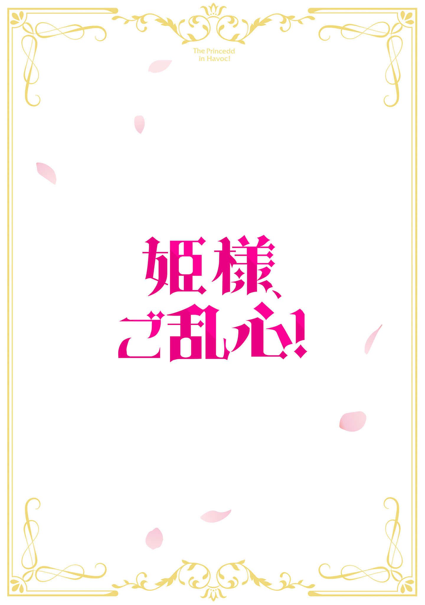 Himesama, Goranshin! - Chapter 4.1 - Page 2