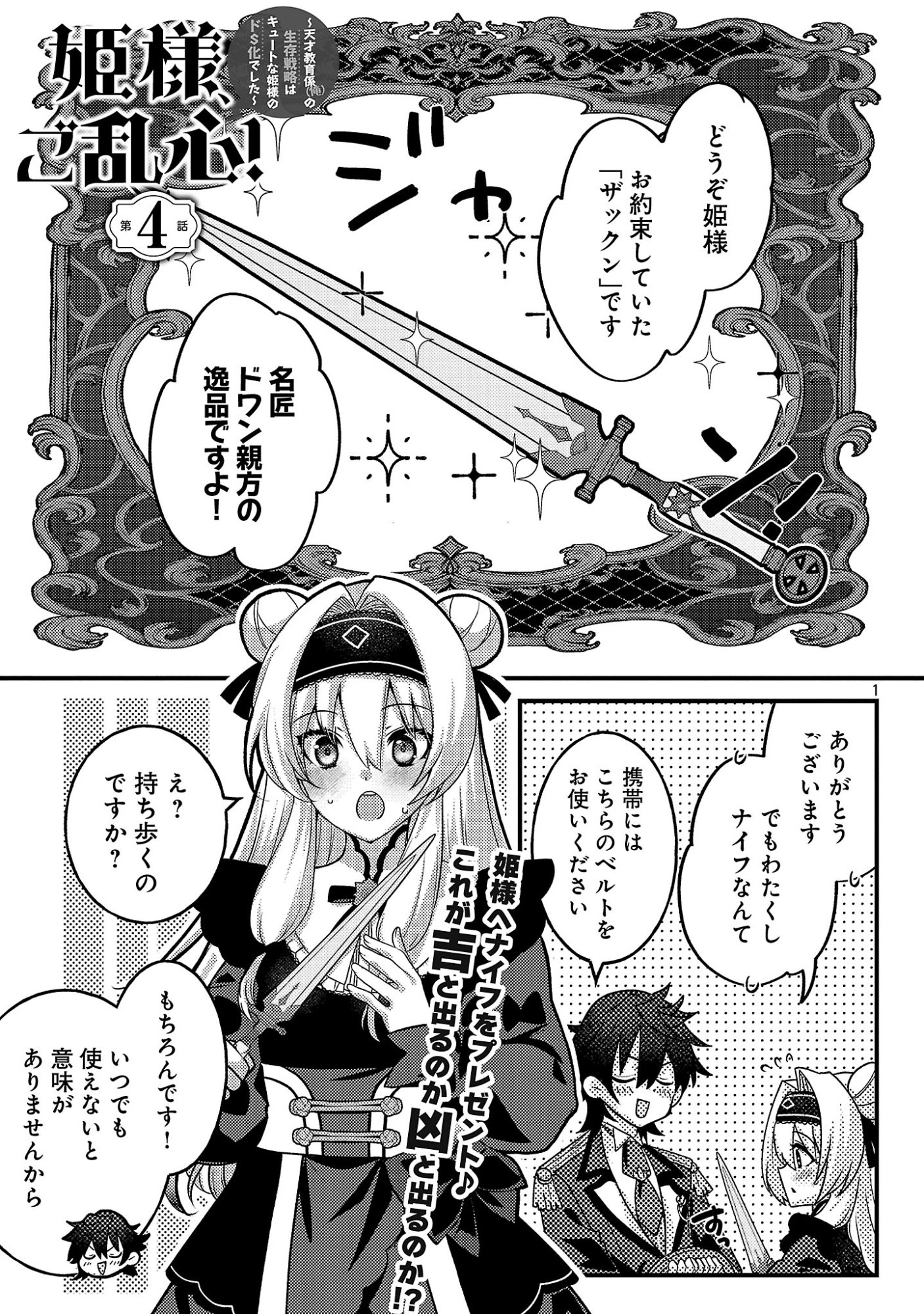 Himesama, Goranshin! - Chapter 4.1 - Page 3
