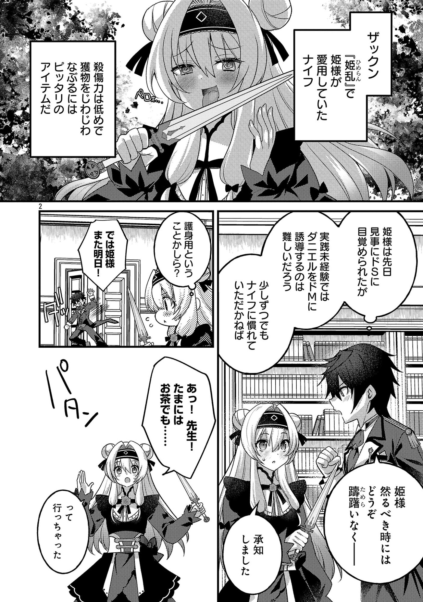 Himesama, Goranshin! - Chapter 4.1 - Page 4