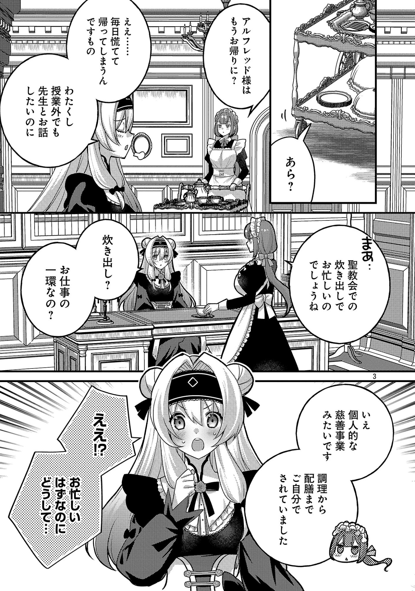 Himesama, Goranshin! - Chapter 4.1 - Page 5