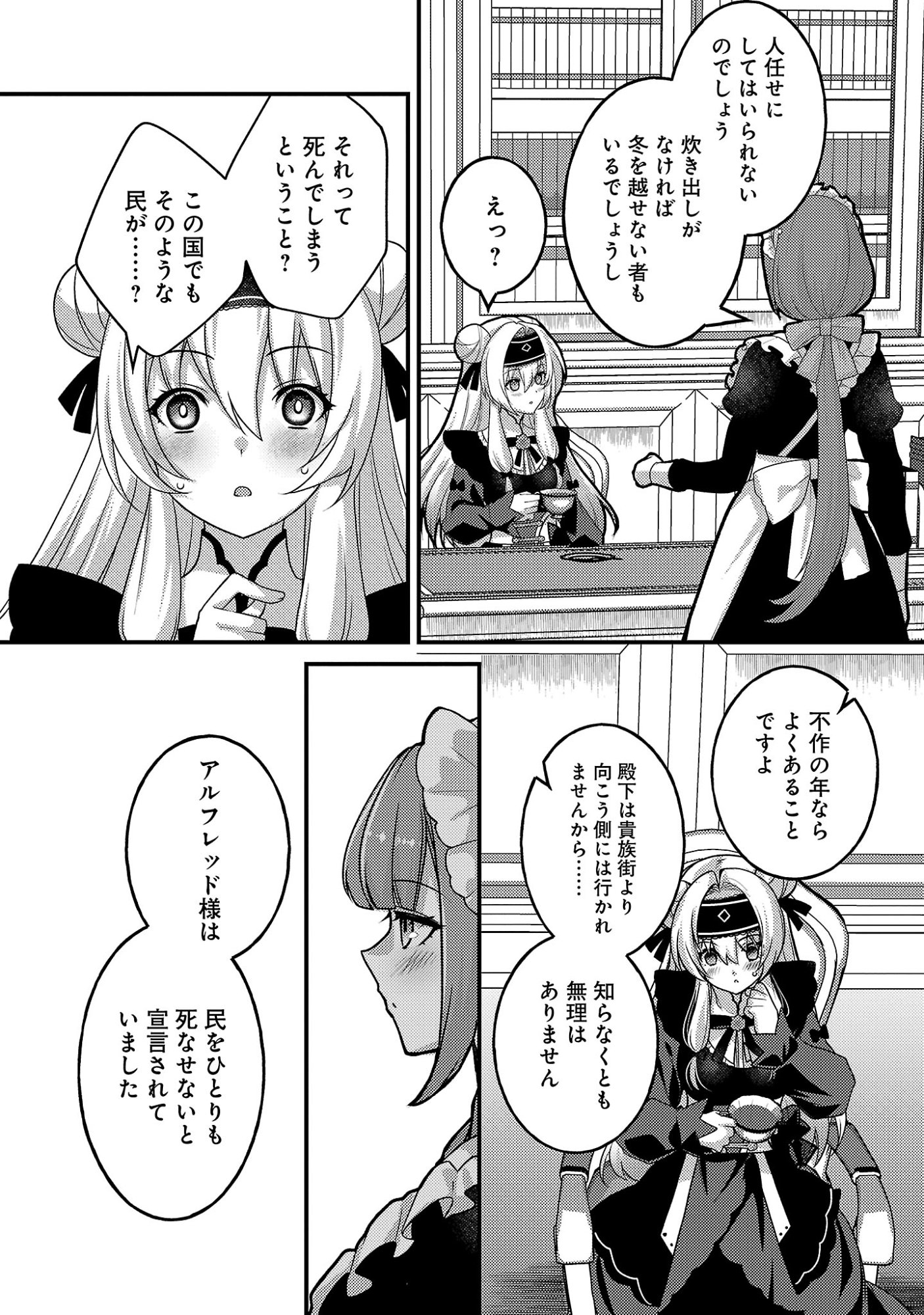 Himesama, Goranshin! - Chapter 4.1 - Page 6