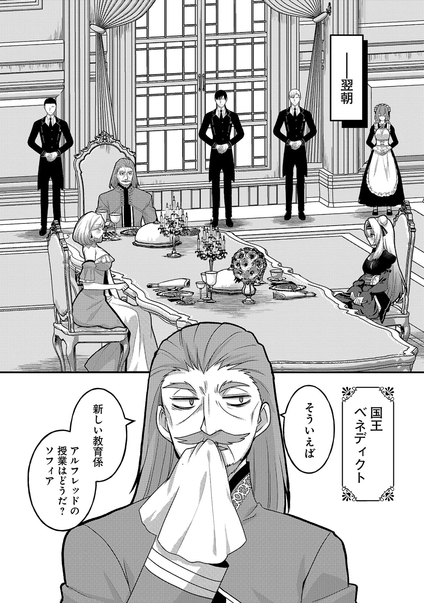 Himesama, Goranshin! - Chapter 4.1 - Page 8