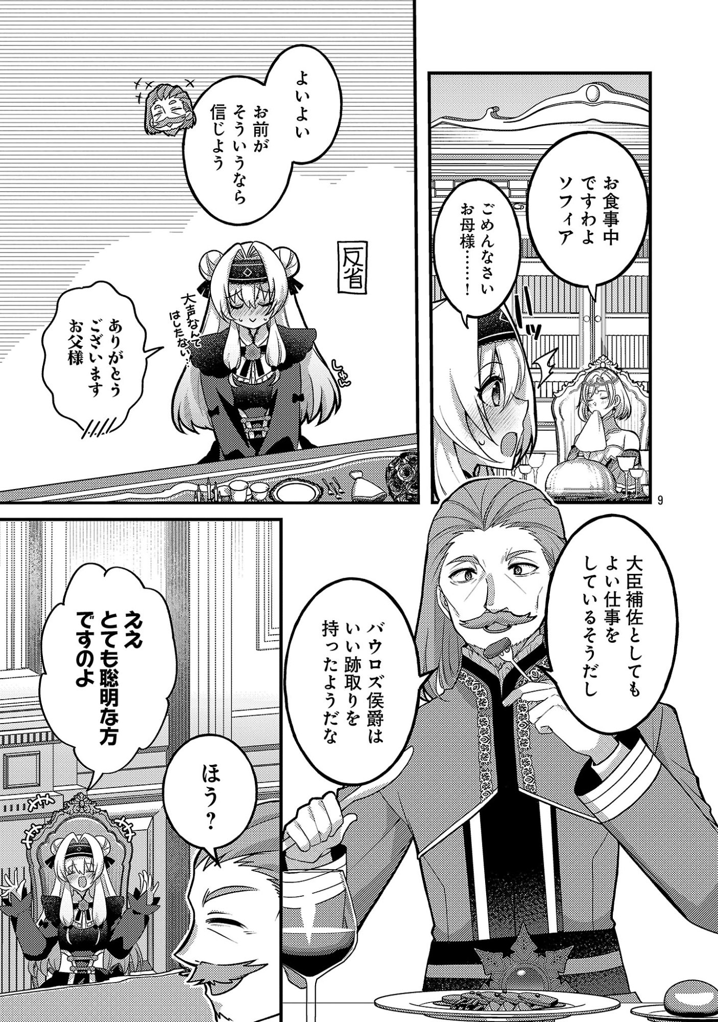 Himesama, Goranshin! - Chapter 4.2 - Page 1